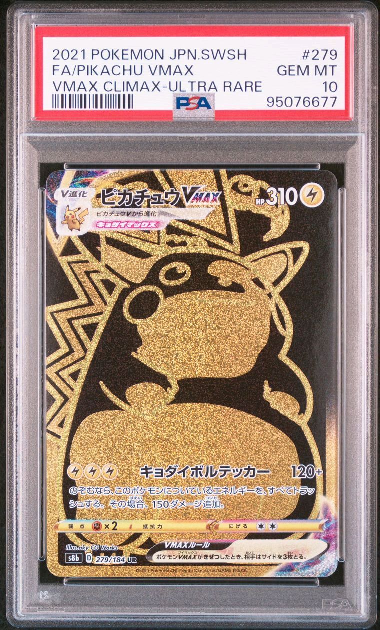 ピカチュウVMAX UR[S8b 279/184](ハイクラスパック「VMAXクライマックス」)