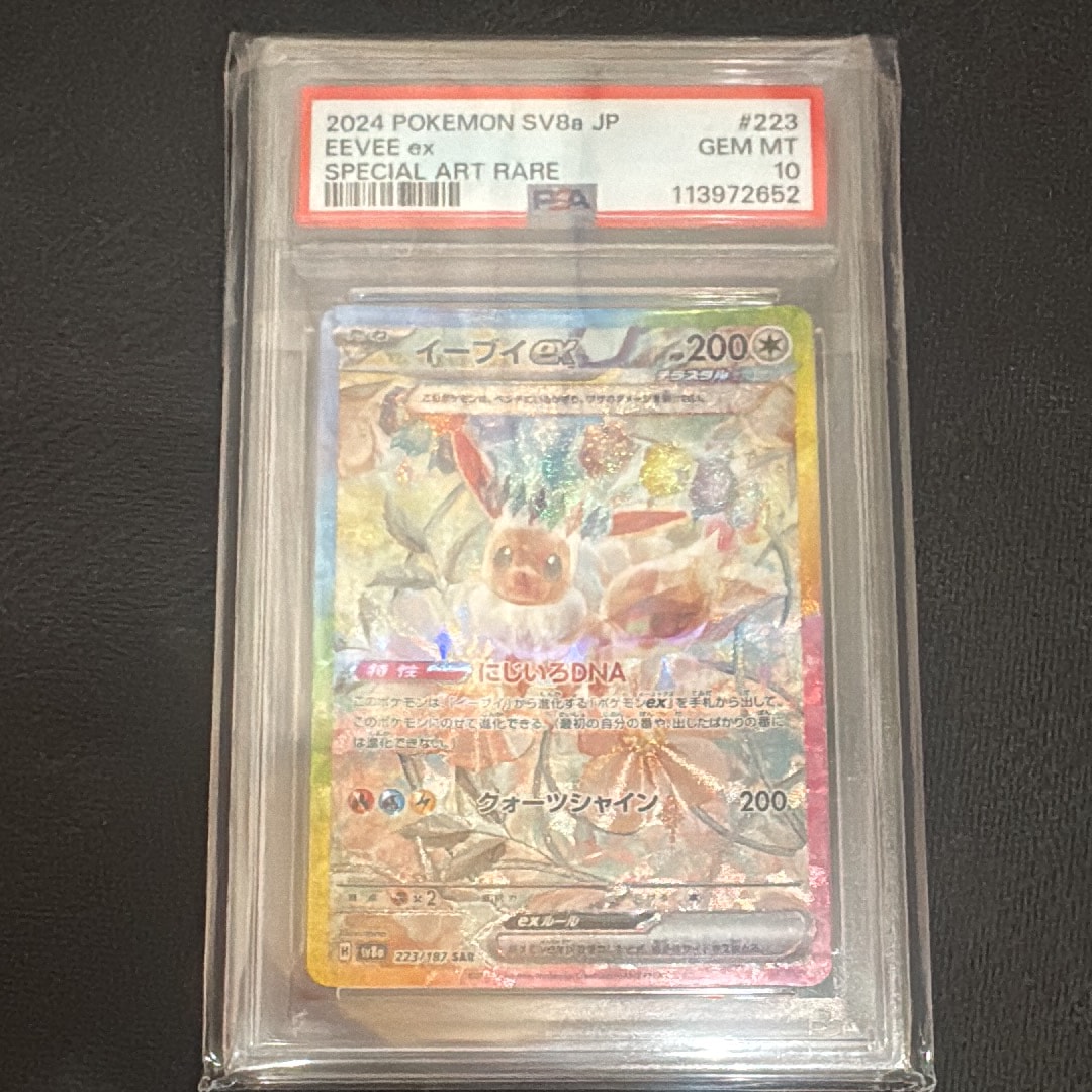 PSA10】イーブイex SAR [SV8a 223/187](ハイクラスパック「テラスタル