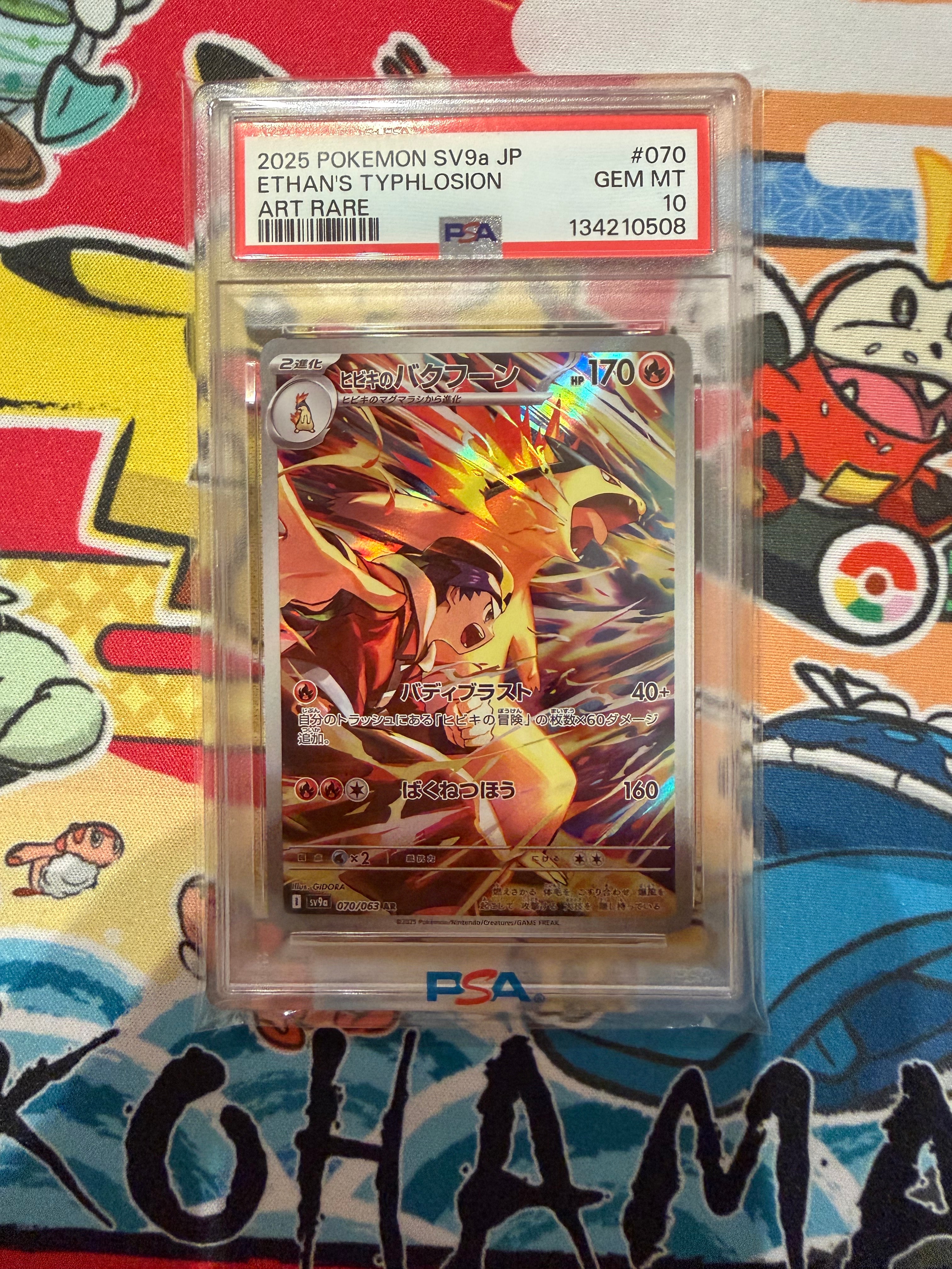 ヒビキのバクフーン AR [SV9a 070/063](強化拡張パック「熱風のアリーナ」)