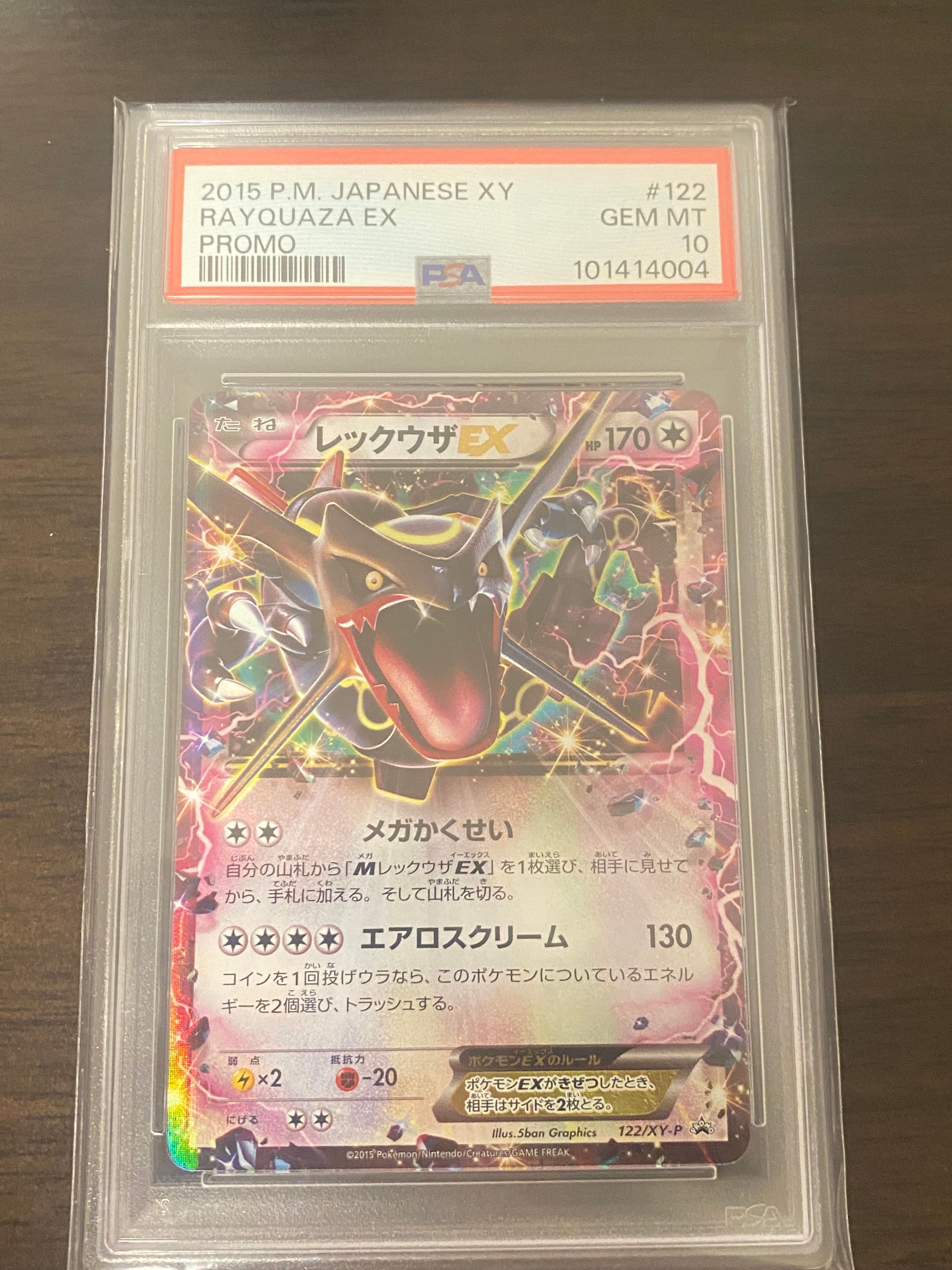 レックウザEX P [XY-P 122](拡張パック「エメラルドブレイク ポケモンカードチャンスキャンペーン」)