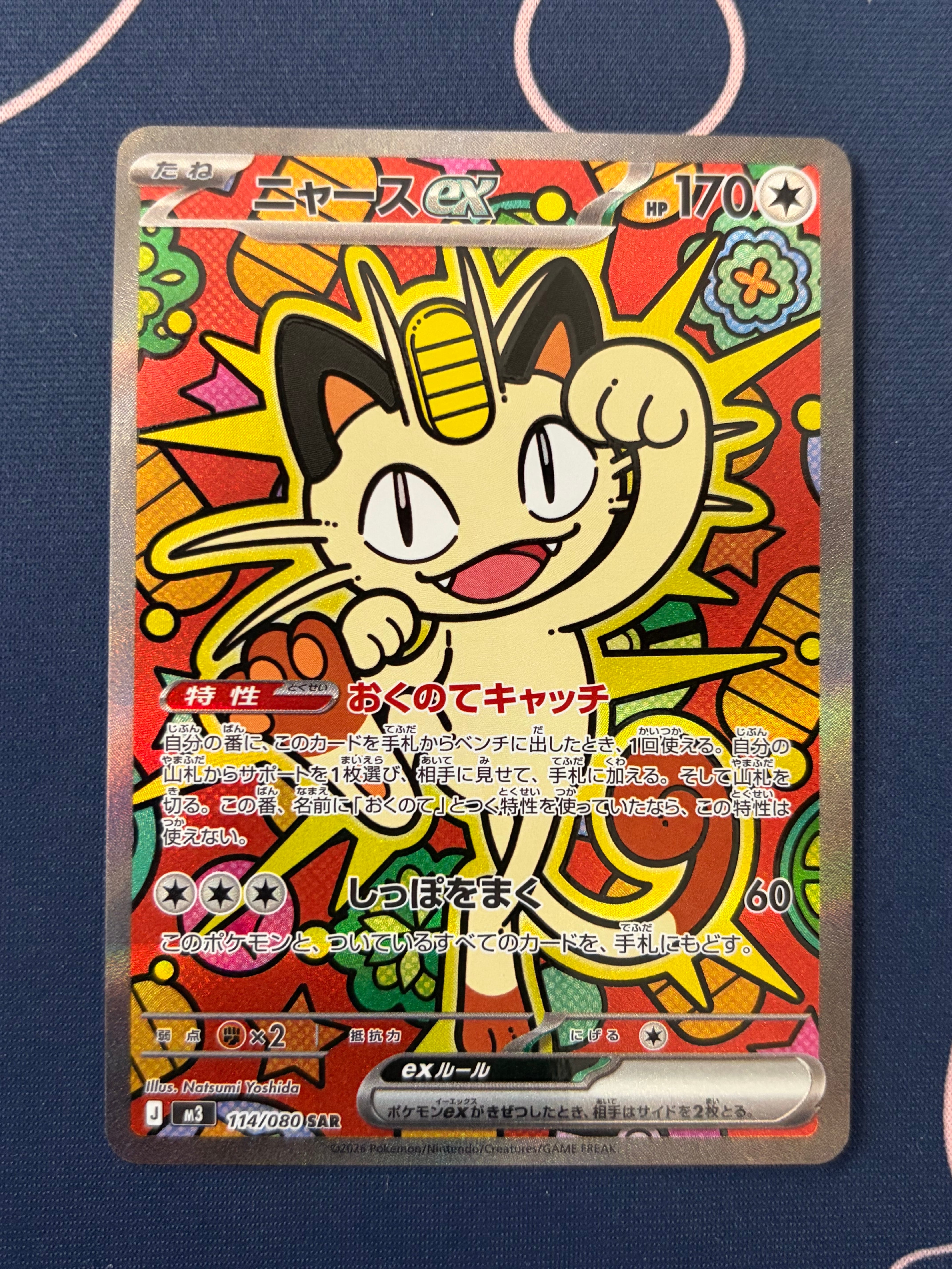 ニャースex SAR [M3 114/080](拡張パック「ムニキスゼロ」)