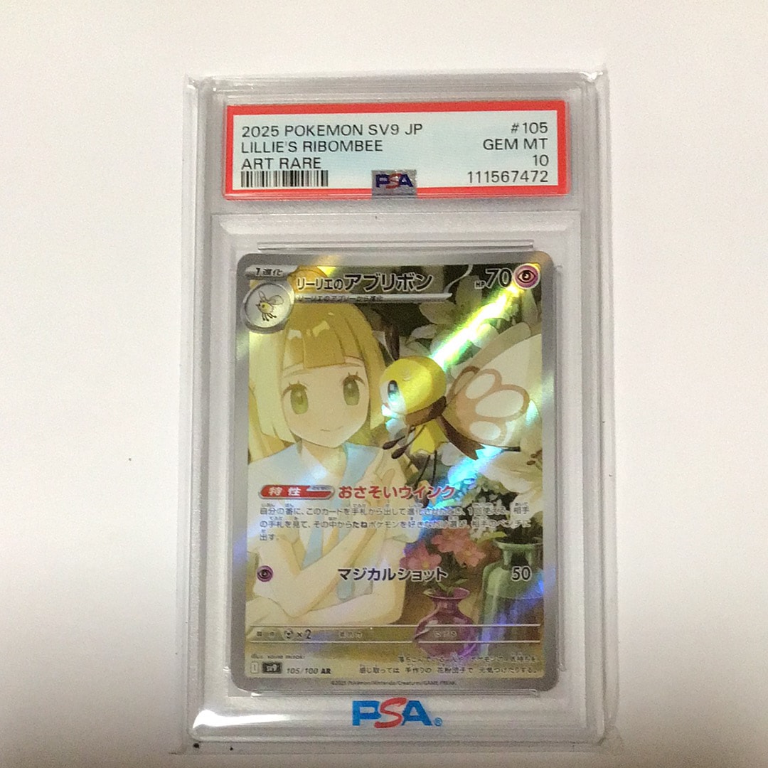 リーリエのアブリボン AR [SV9 105/100](拡張パック「バトルパートナーズ」)