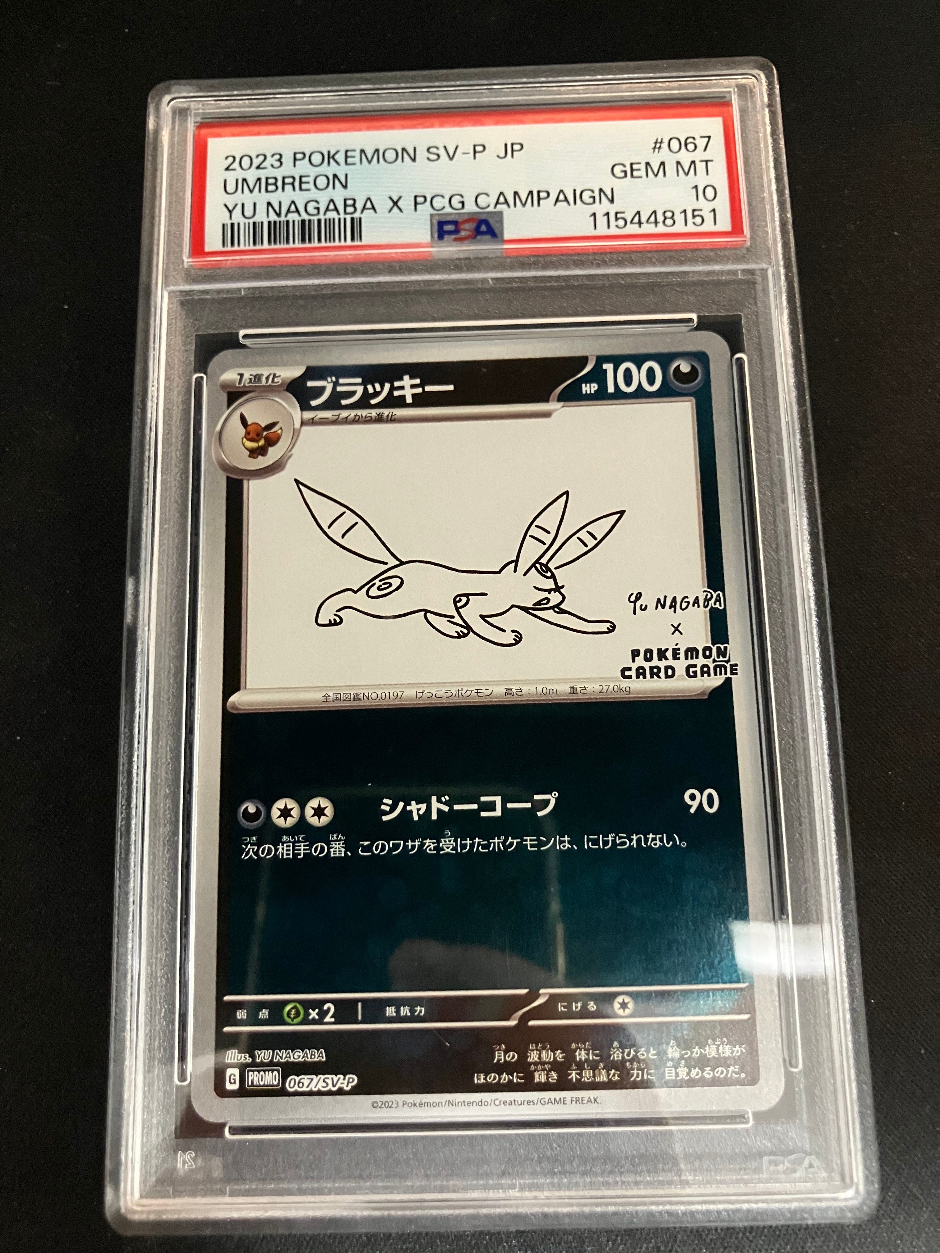 ブラッキー: プロモ (ナガバブラッキー) [SV-P 067](「YU NAGABA×ポケモンカードゲーム」プロモーションカード「SV-P」)