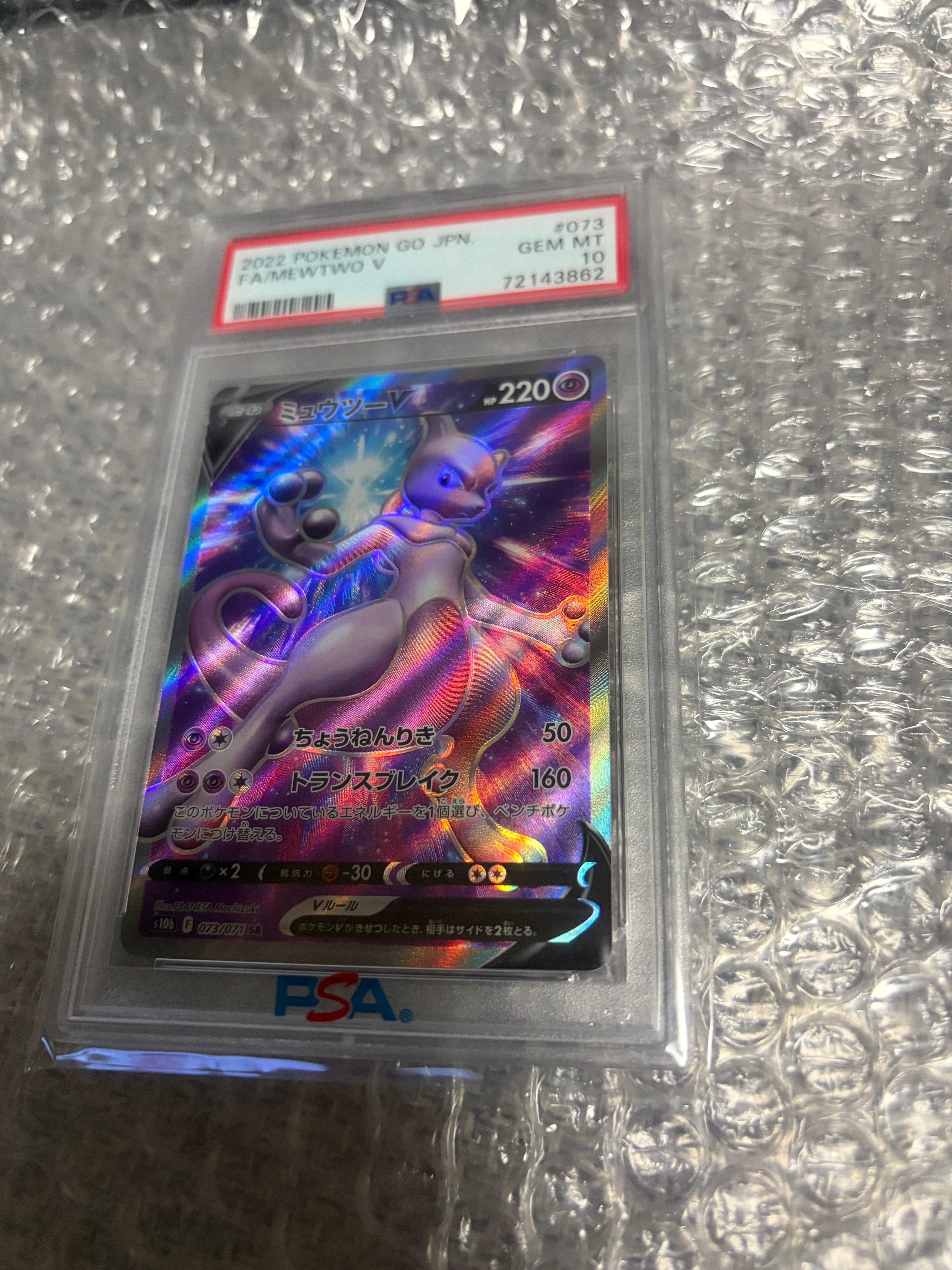 PSA10】ミュウツーV SR[S10b 073/071](強化拡張パック「Pokemon GO