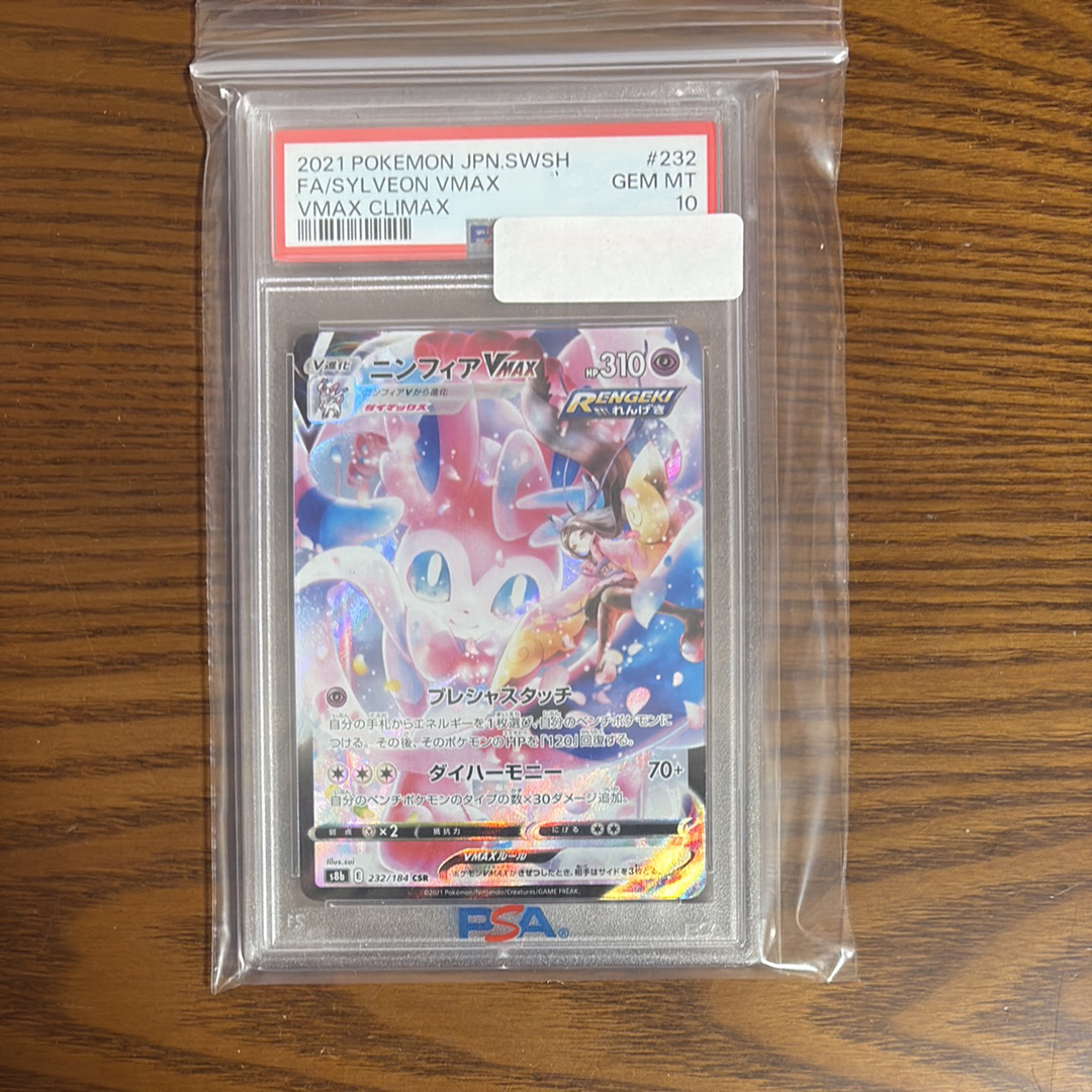 ニンフィアVMAX CSR[S8b 232/184](ハイクラスパック「VMAX