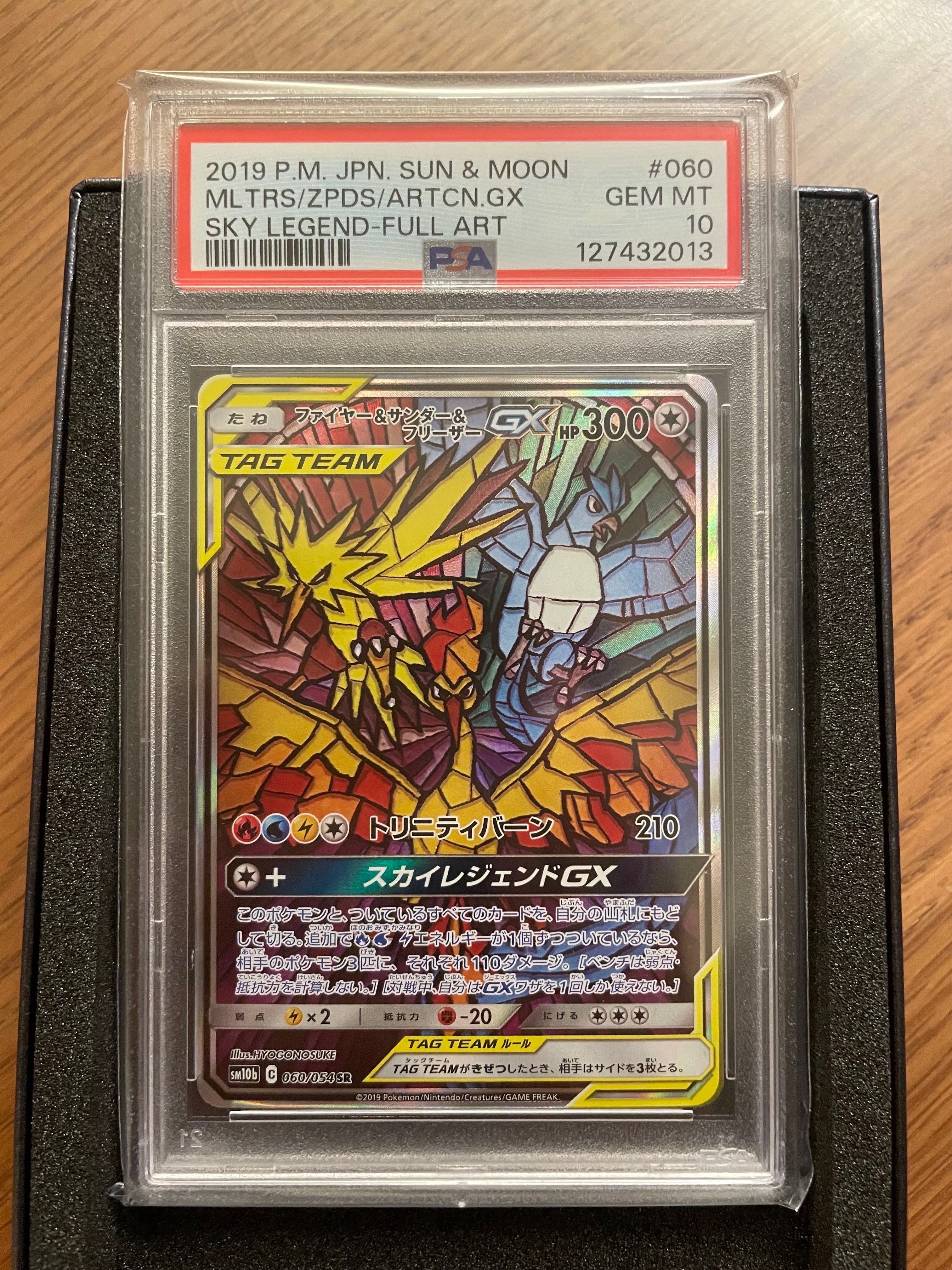 ファイヤー&サンダー&フリーザーGX SR: SA (三鳥) [SM10b 060/054](強化拡張パック「スカイレジェンド」)