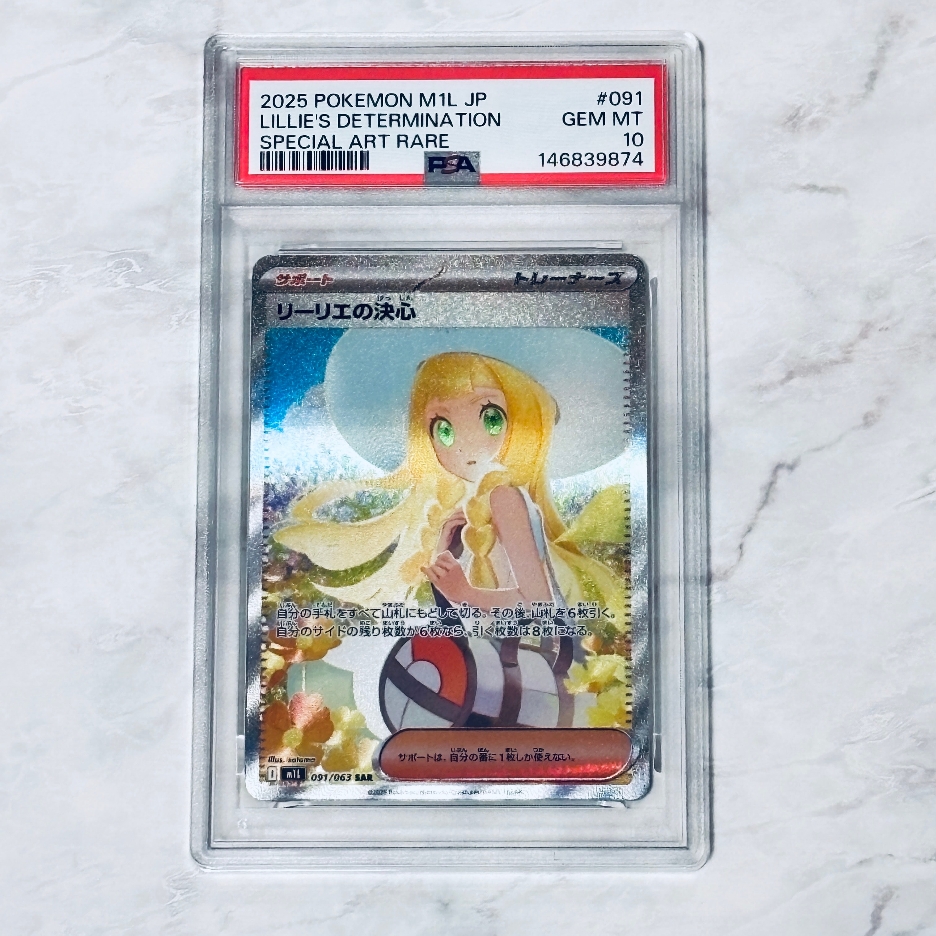 リーリエの決心 SAR [M1L 091/063](拡張パック「メガブレイブ」)
