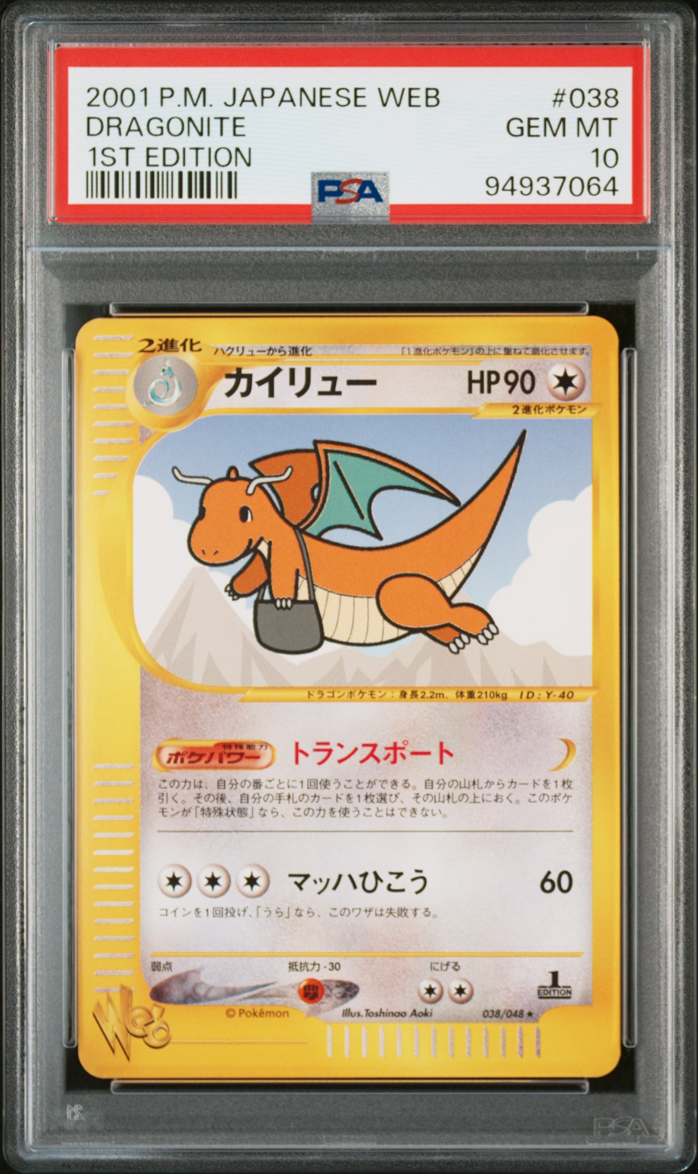 PSA10】メガカイリューex MA [M2a 232/193](ハイクラスパック「MEGA