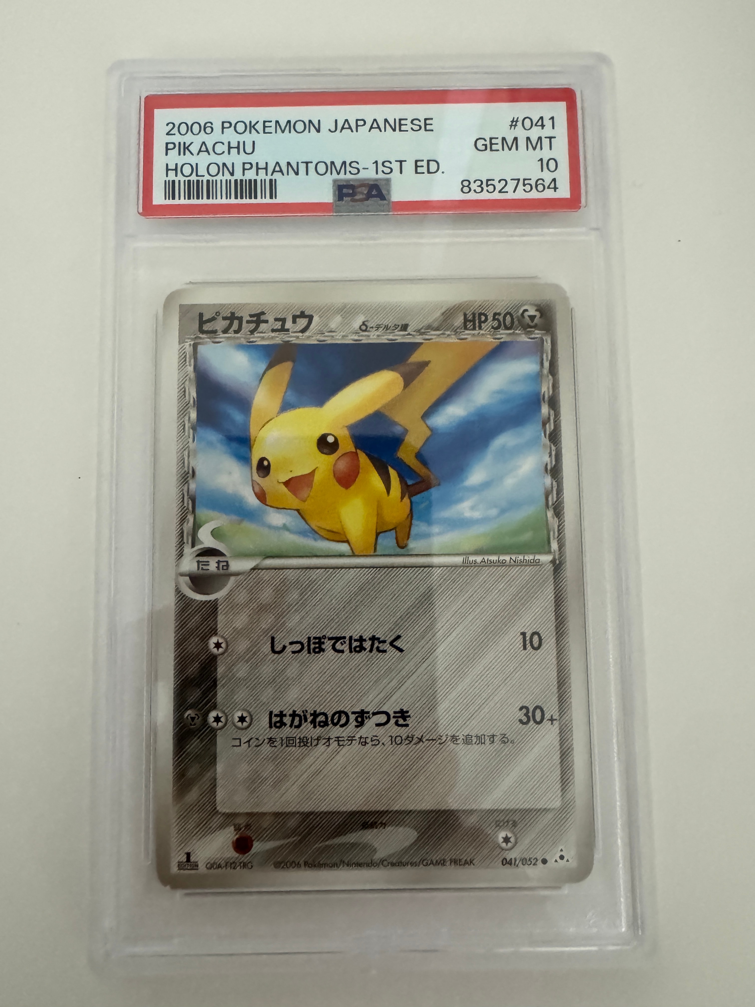 ピカチュウδ-デルタ種 C: 1ED[PCG7 041/052](拡張パック「ホロンの幻影」)