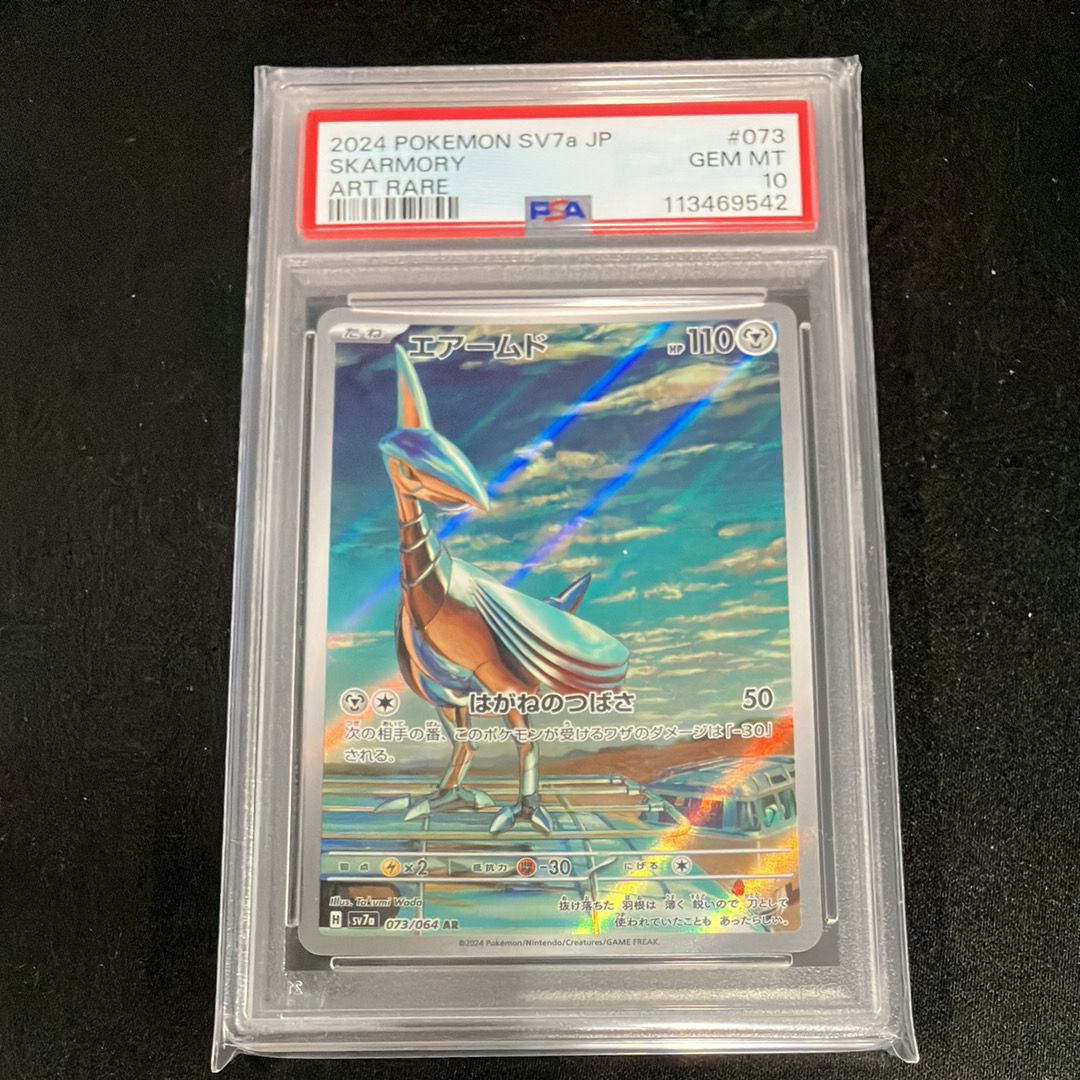 エアームド AR [SV7a 073/064](強化拡張パック「楽園ドラゴーナ」)