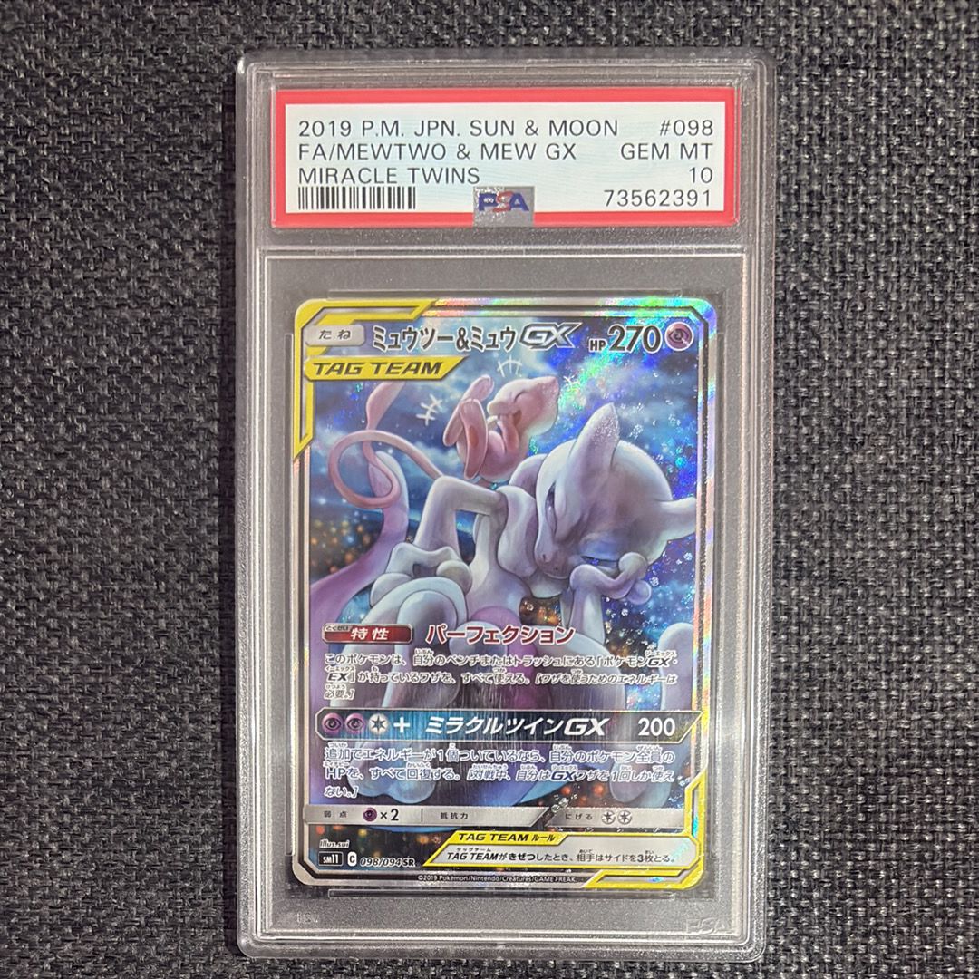 ミュウツー&ミュウGX SR: SA[SM11 098/094](拡張パック「ミラクルツイン」)