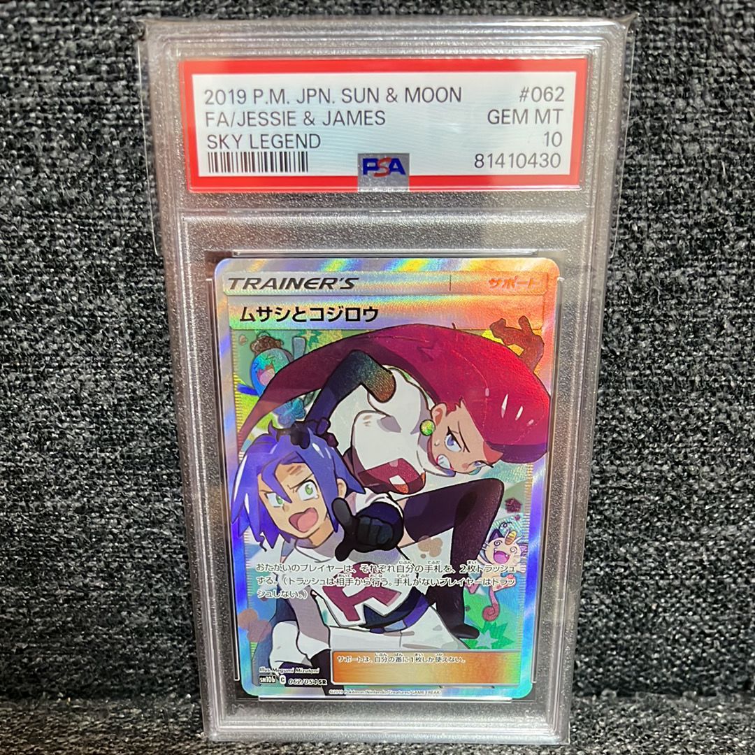 ムサシとコジロウ SR[SM10b 062/054](強化拡張パック「スカイレジェンド」)
