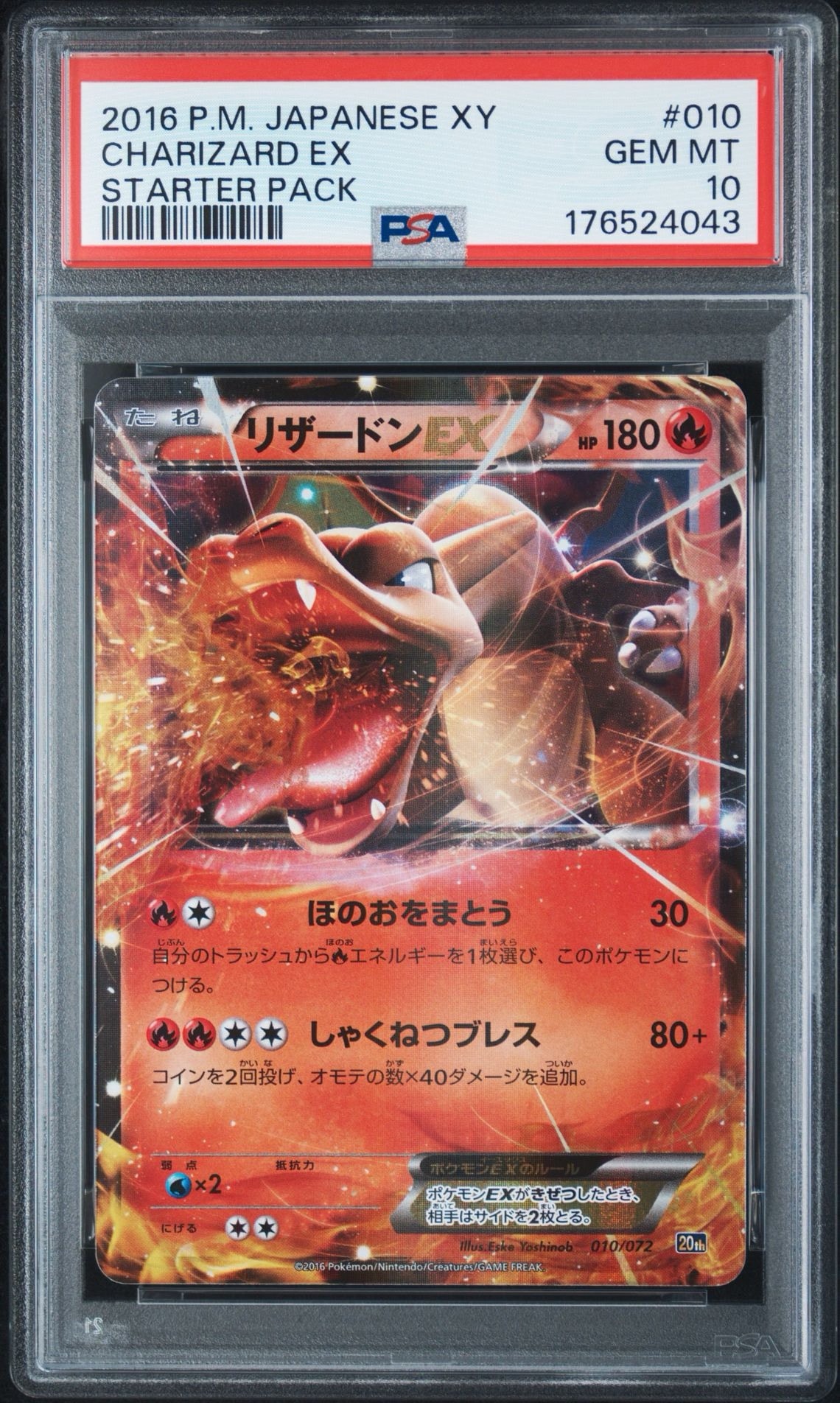 リザードンEX [XY-20th 010/072](ポケットモンスターカードゲーム
