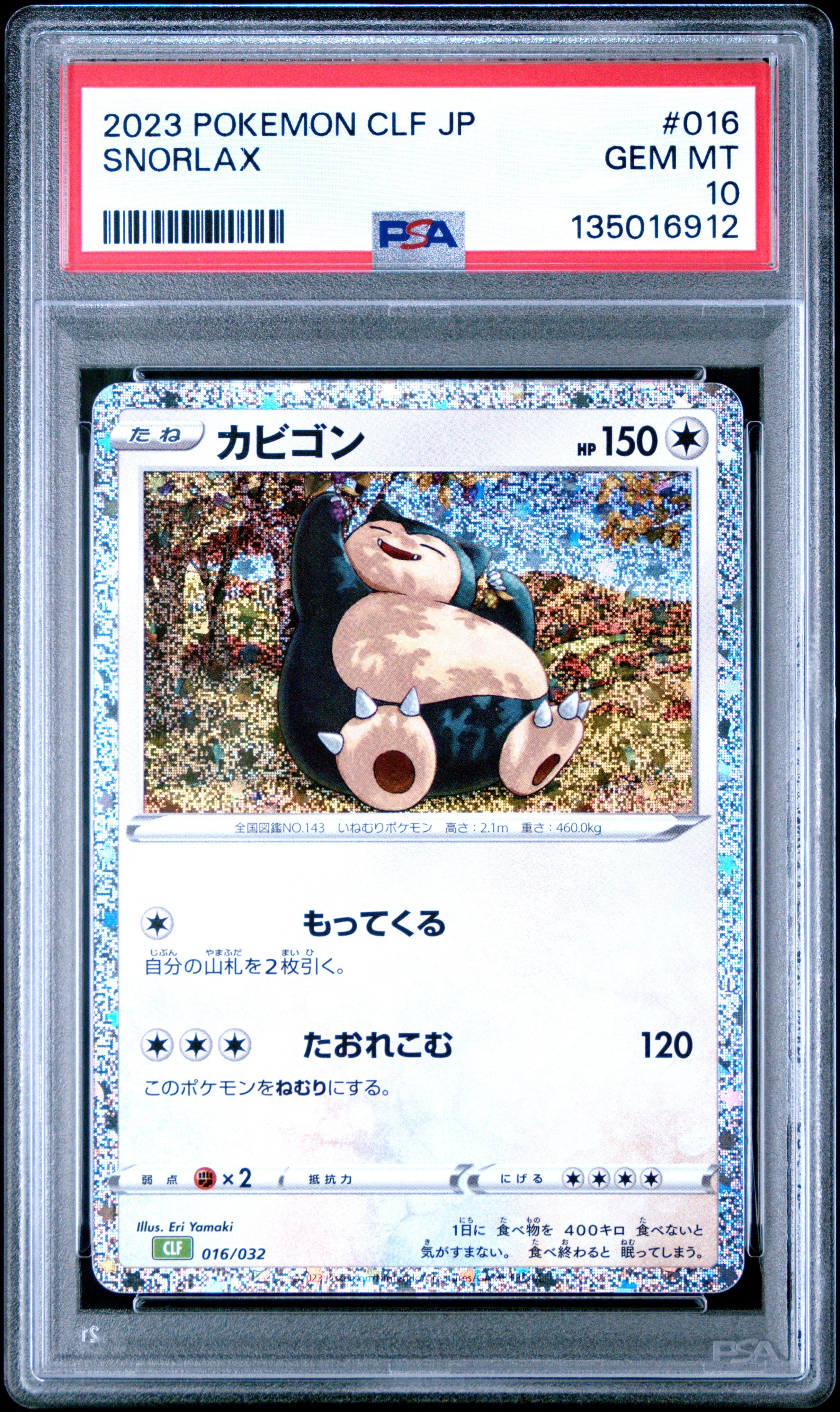 PSA10】カビゴン [CLF 016/032](ポケモンカードゲーム Classic) 1枚の