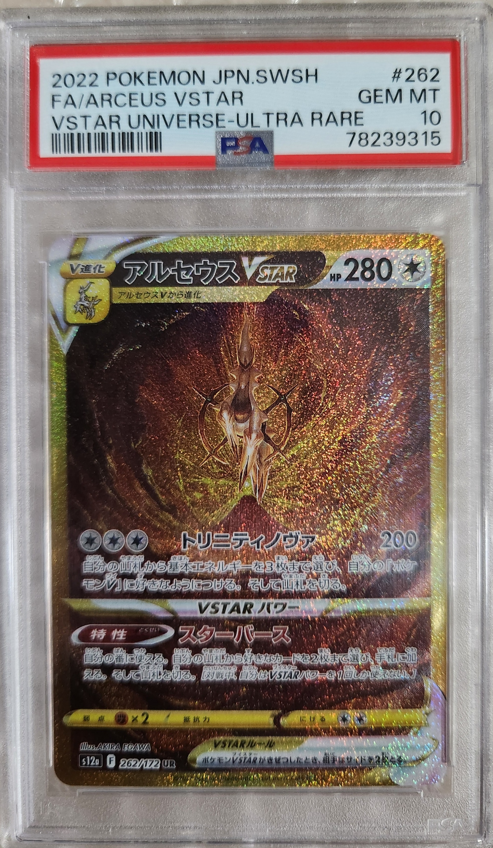 PSA10】アルセウスVSTAR UR[s12a 262/172](ハイクラスパック「VSTAR