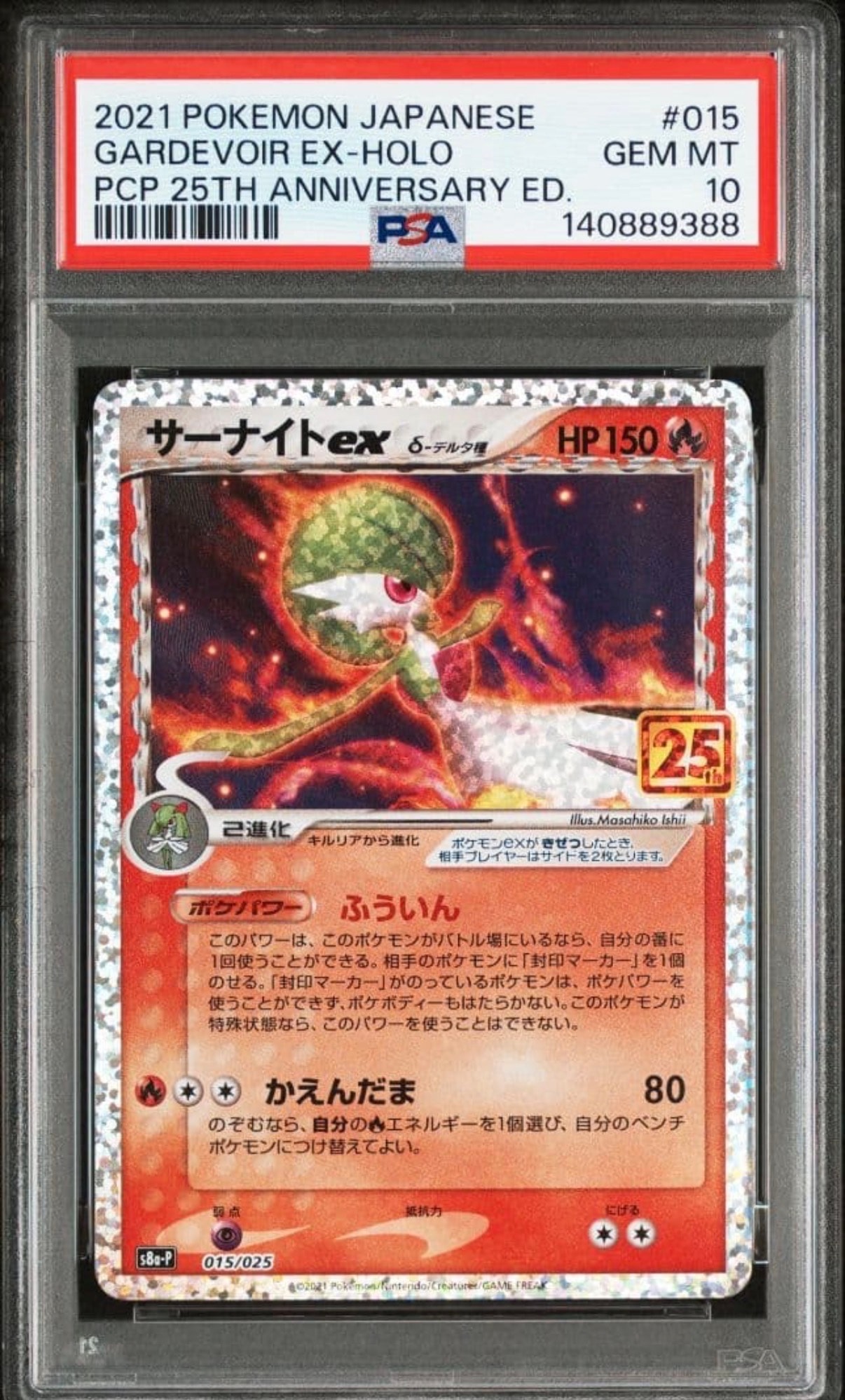 サーナイトex δ-デルタ種 P [S8a-P 015/025](プロモカードパック「25th ANNIVERSARY edition」)