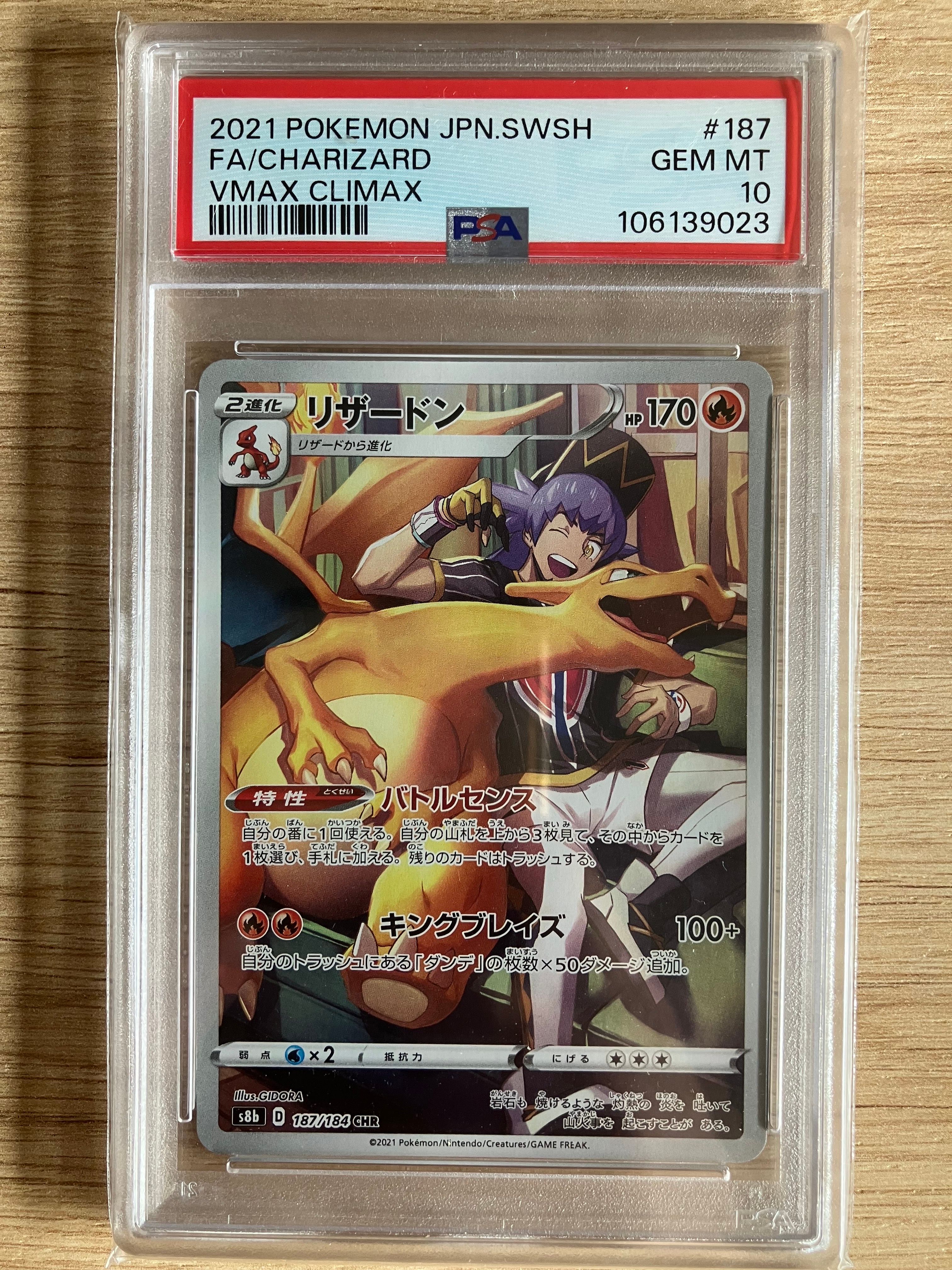 リザードン CHR[s8b 187/184](ハイクラスパック「VMAXクライマックス」)