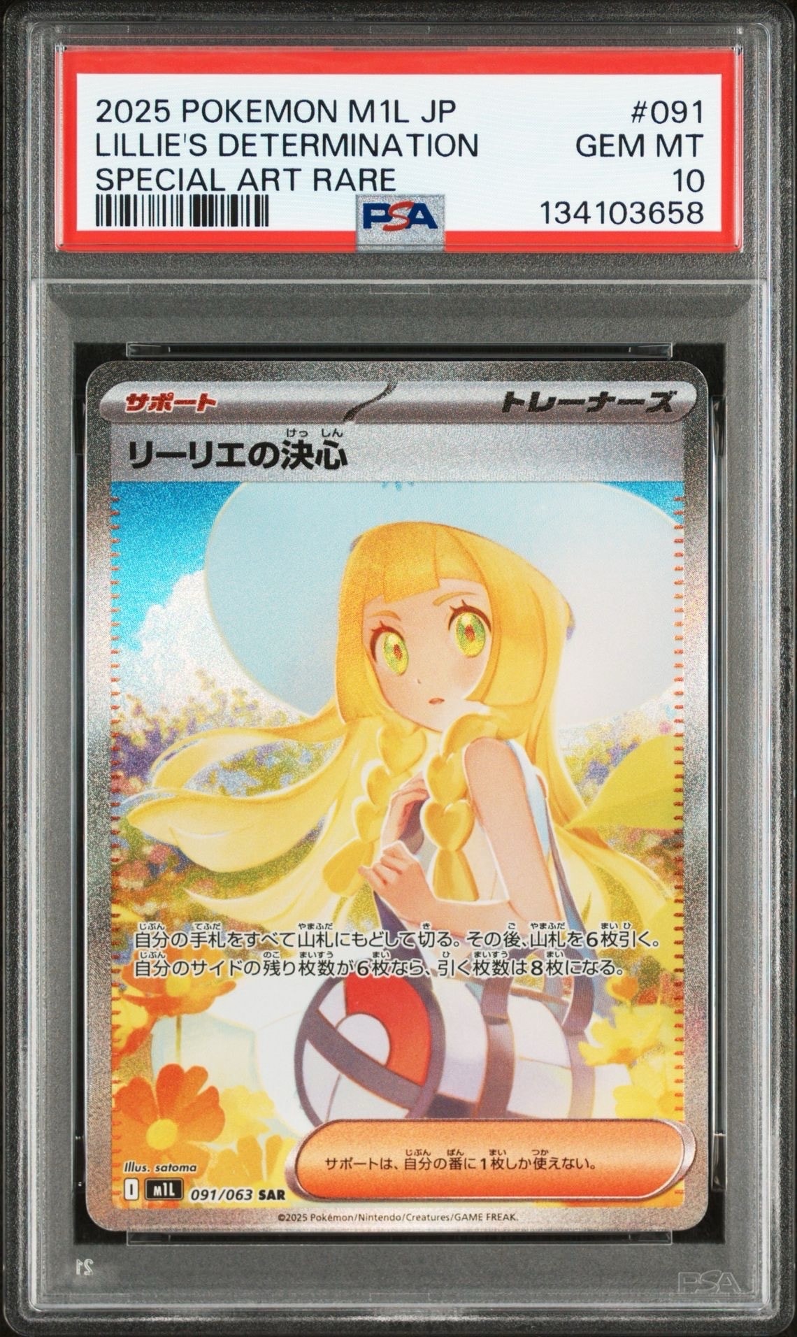 リーリエの決心 SAR [M1L 091/063](拡張パック「メガブレイブ」)