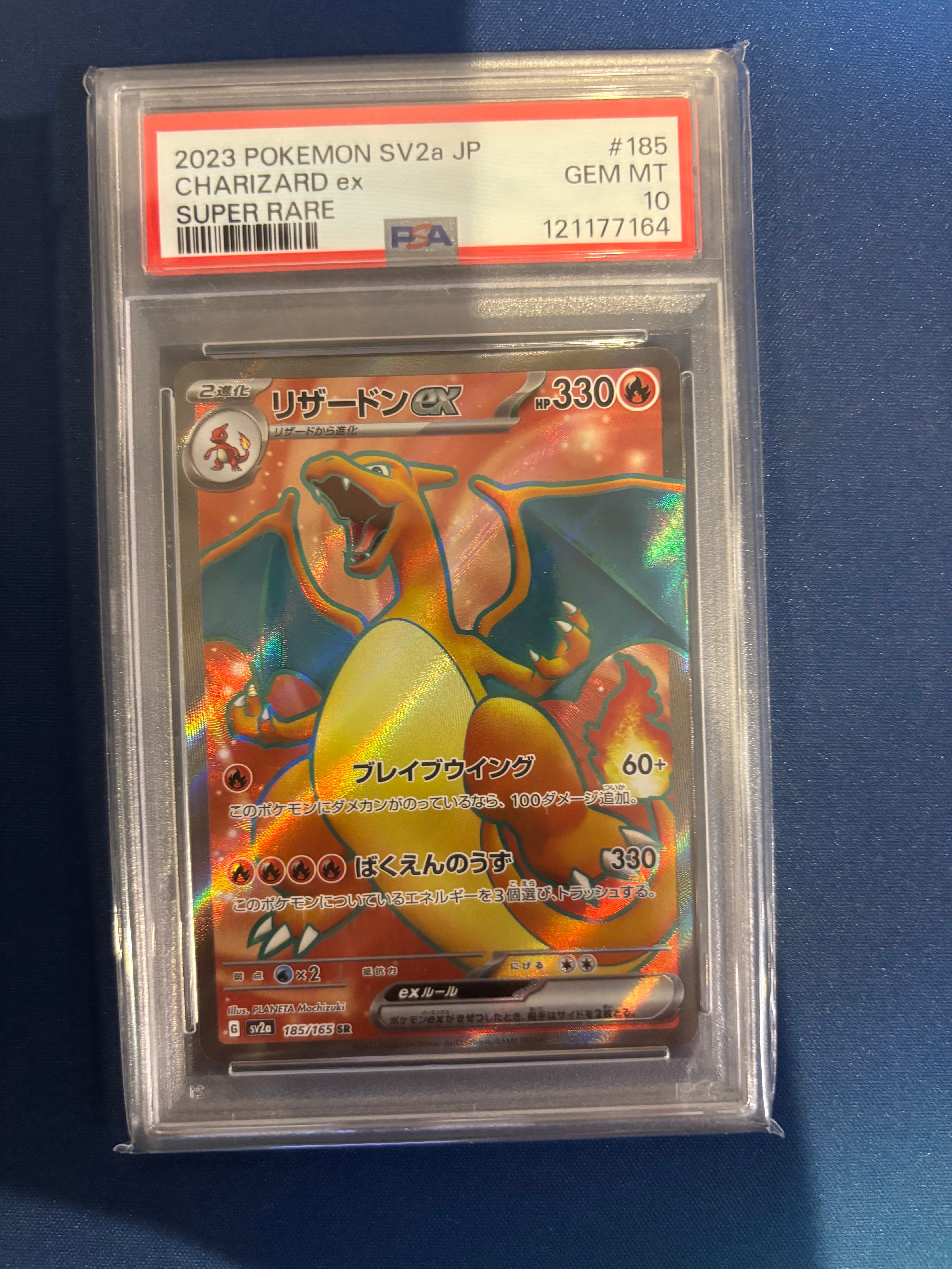 リザードンex SR[SV2a 185/165](強化拡張パック「ポケモンカード151