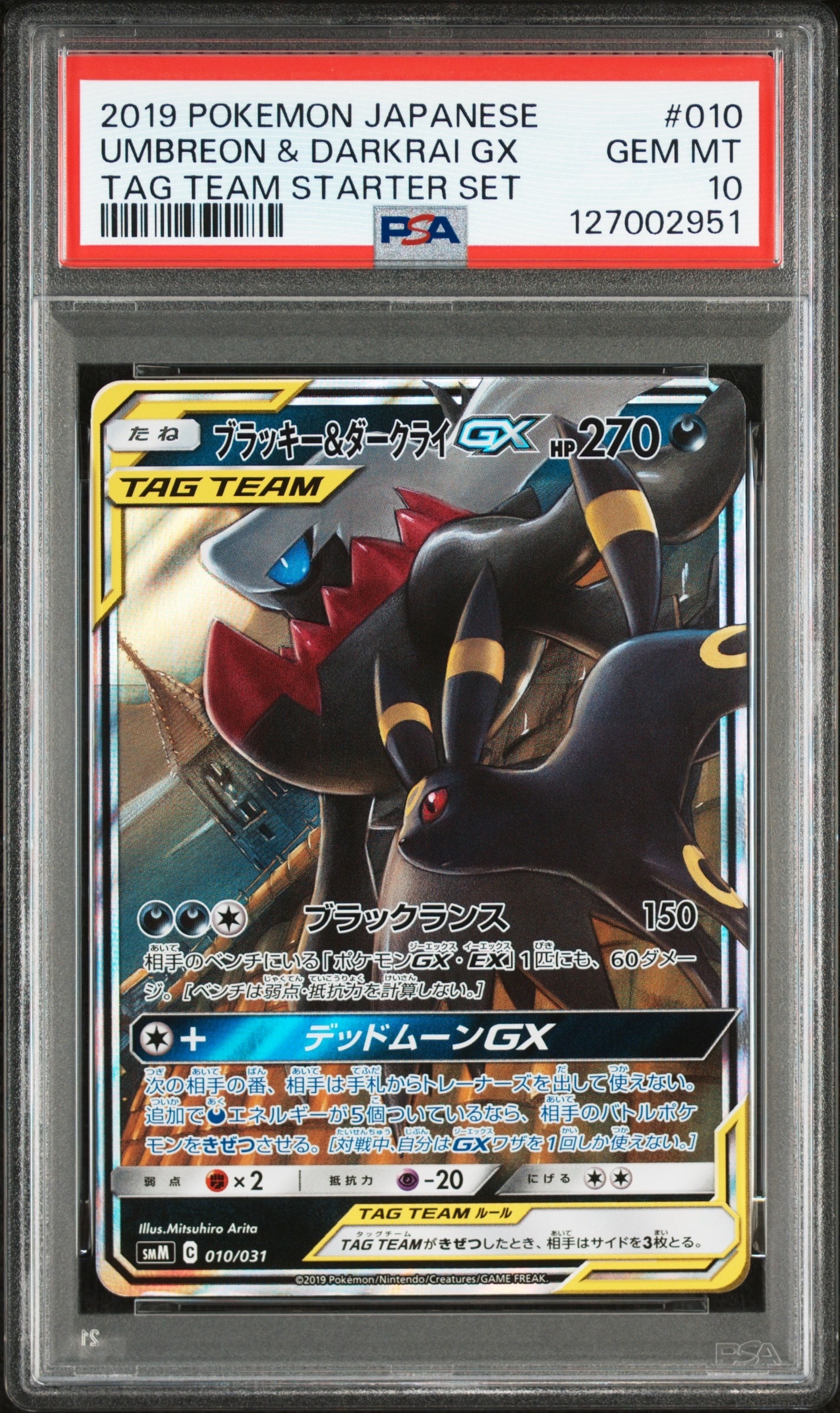 ブラッキー&ダークライGX [SMM 010/031](スターターセット TAG TEAM GX「エーフィ&デオキシスGX・ブラッキー&ダークライGX」)