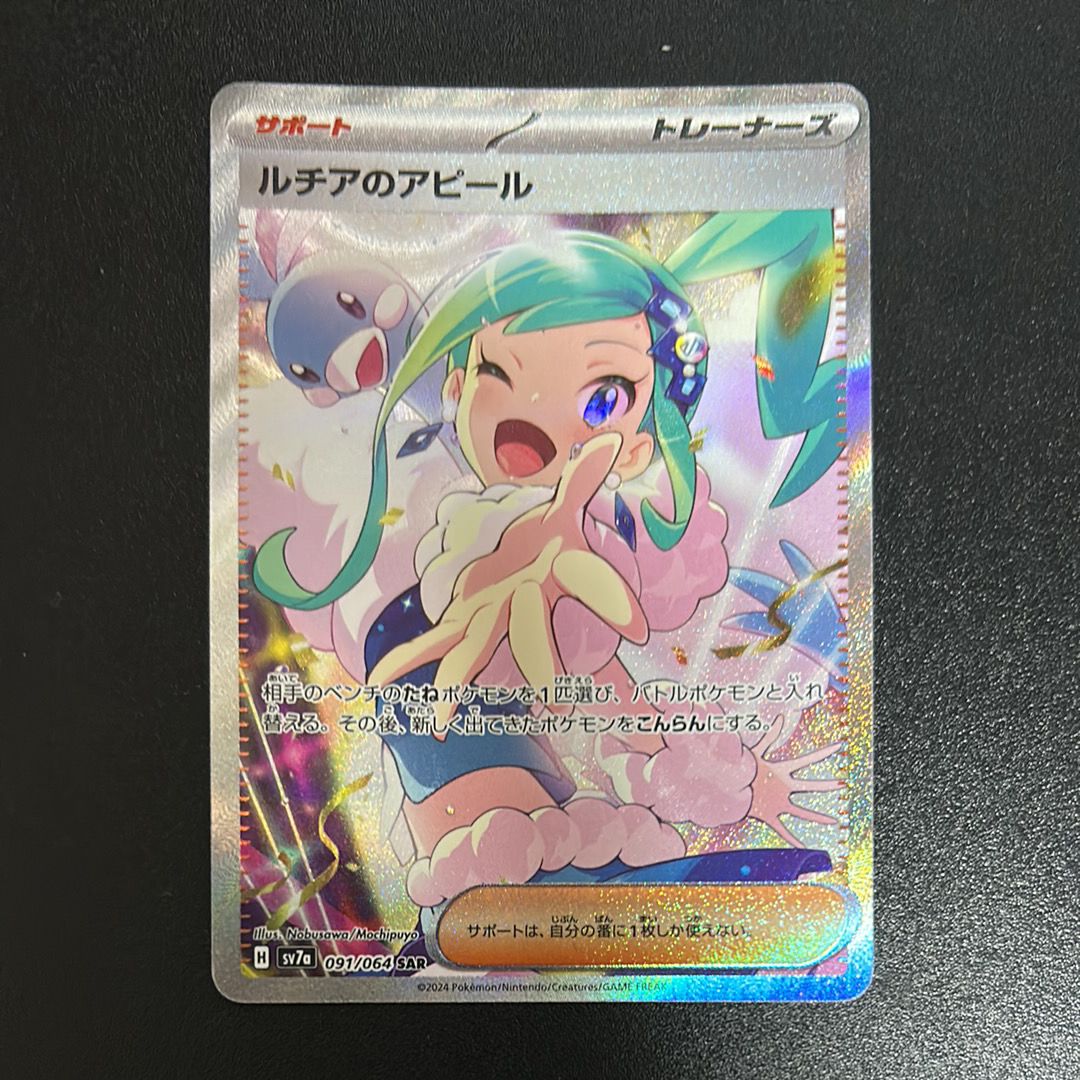 ルチアのアピール SAR [SV7a 091/064](強化拡張パック「楽園ドラゴーナ」)