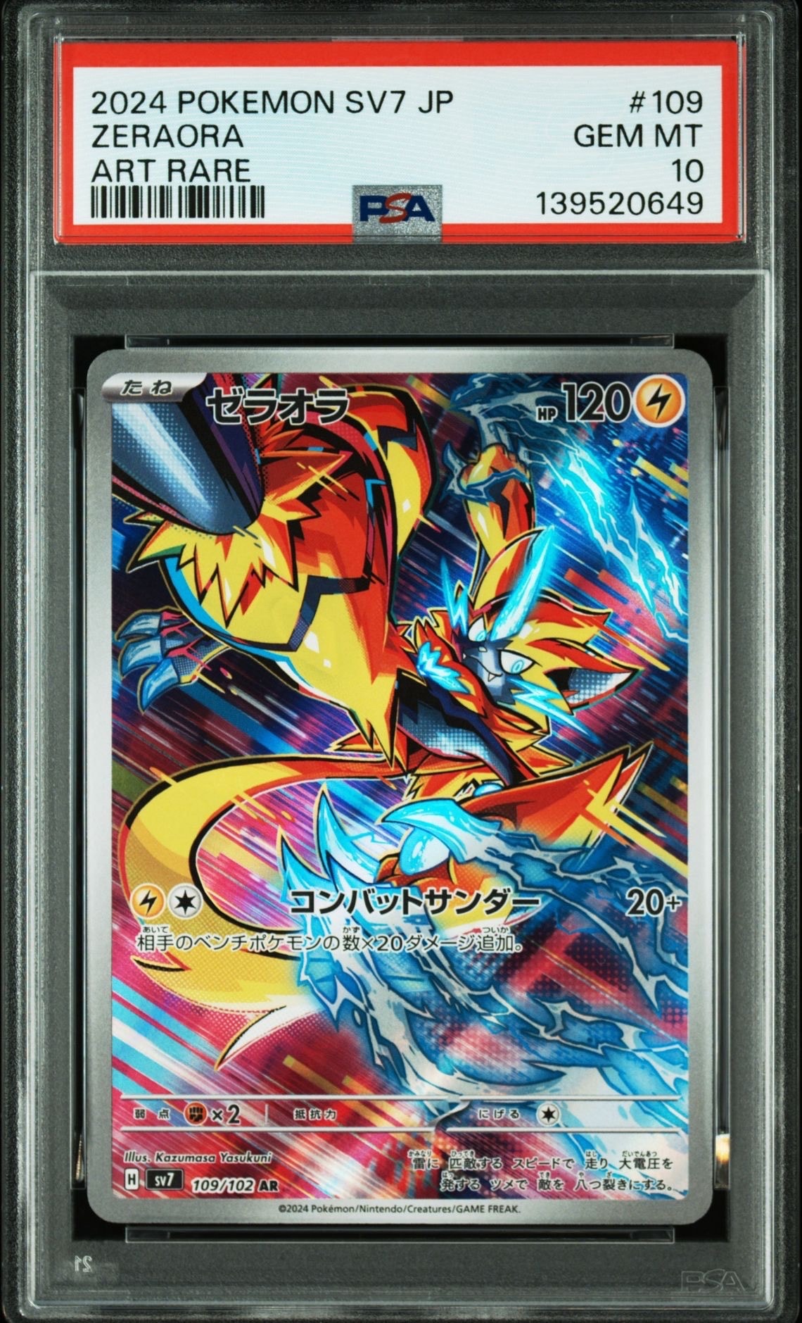 ゼラオラ AR [SV7 109/102](拡張パック「ステラミラクル」)