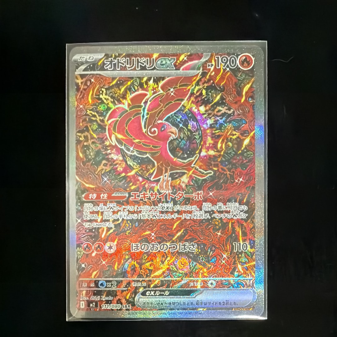 オドリドリex SAR [M2 111/080](拡張パック「インフェルノX」)