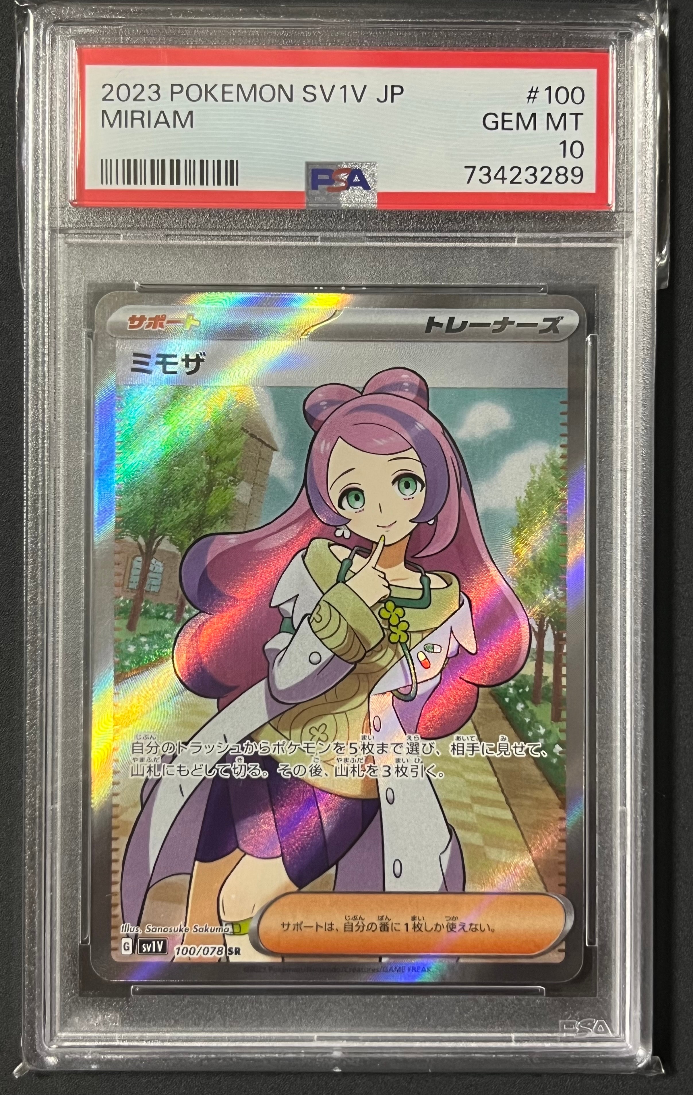 ミモザ SR [SV1V 100/078](スカーレット&バイオレット 拡張パック「バイオレットex」)