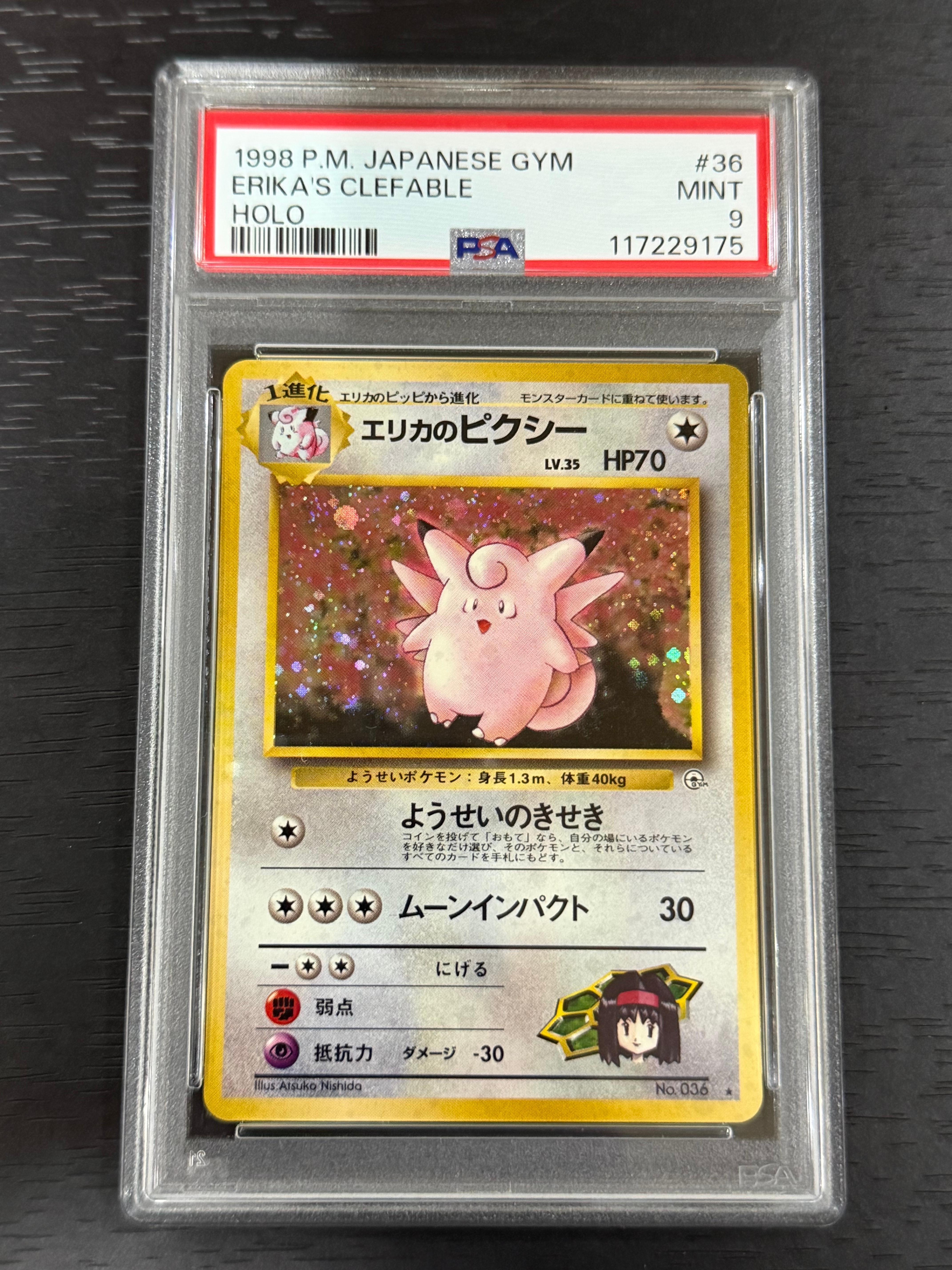 PSA9】エリカのピクシー R: 旧裏 [PMCG-G1 No.036](ジム拡張