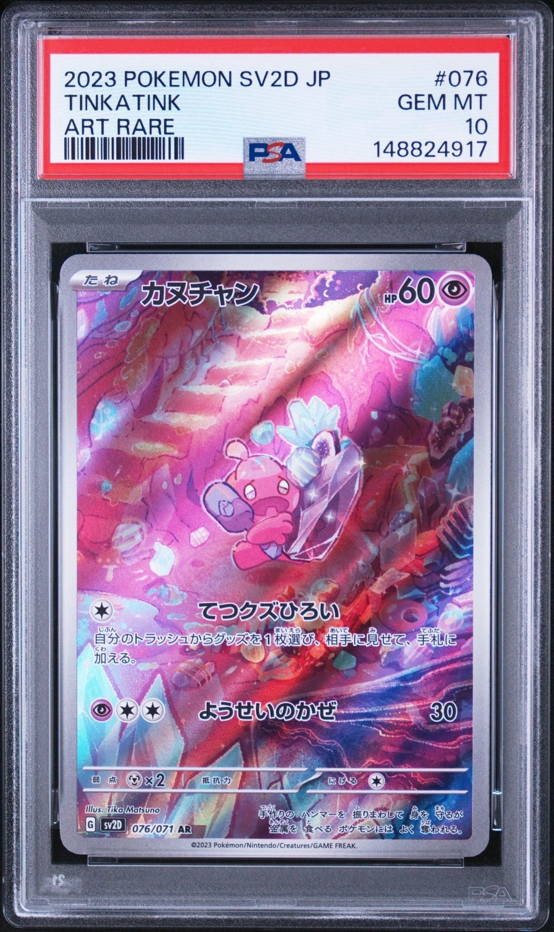 カヌチャン AR[SV2D 076/071](拡張パック「クレイバースト」)の新品