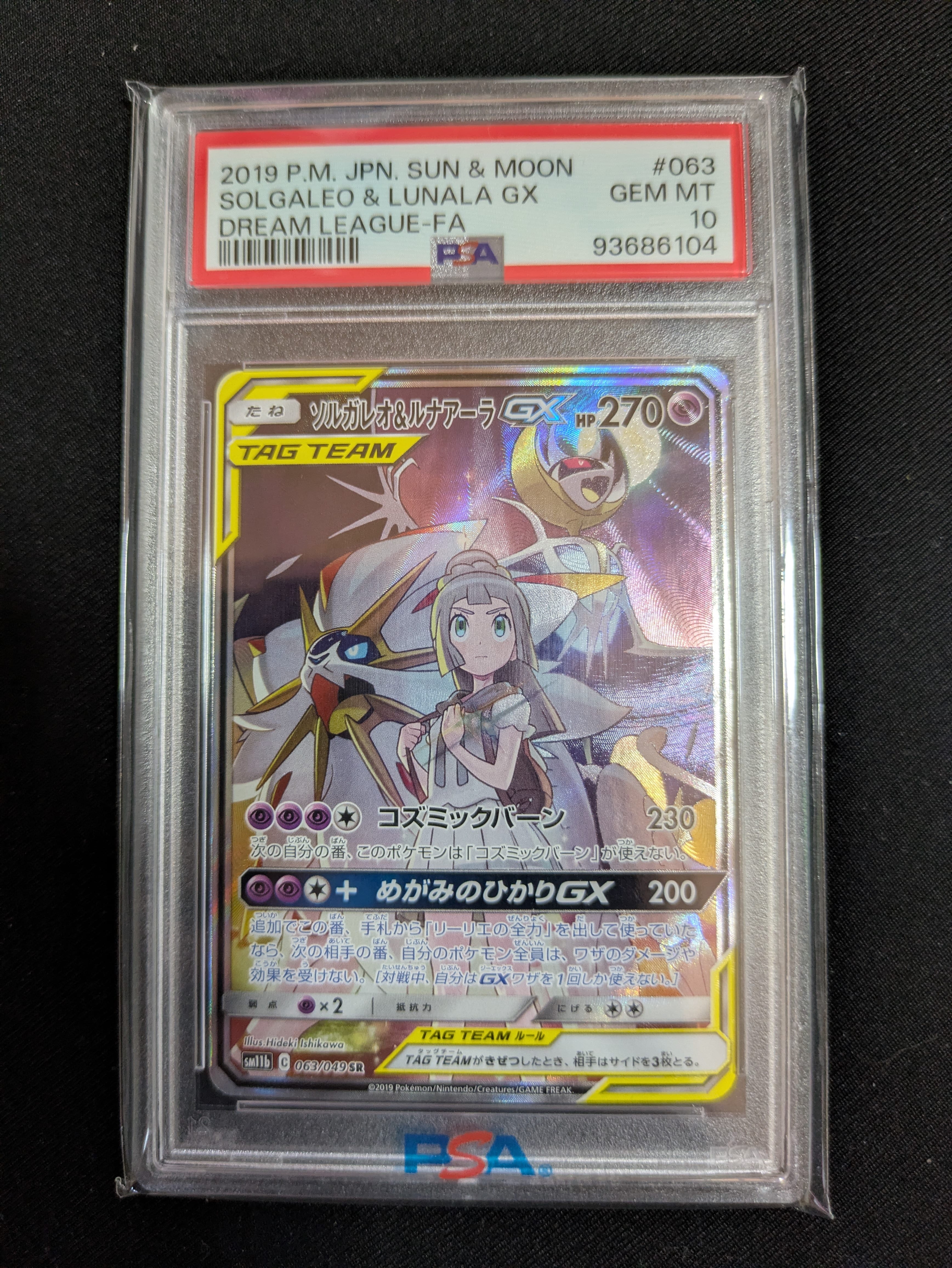 ソルガレオ&ルナアーラGX (リーリエ) SR :SA (ソルルナGX) [SM11b 063/049](強化拡張パック「ドリームリーグ」)