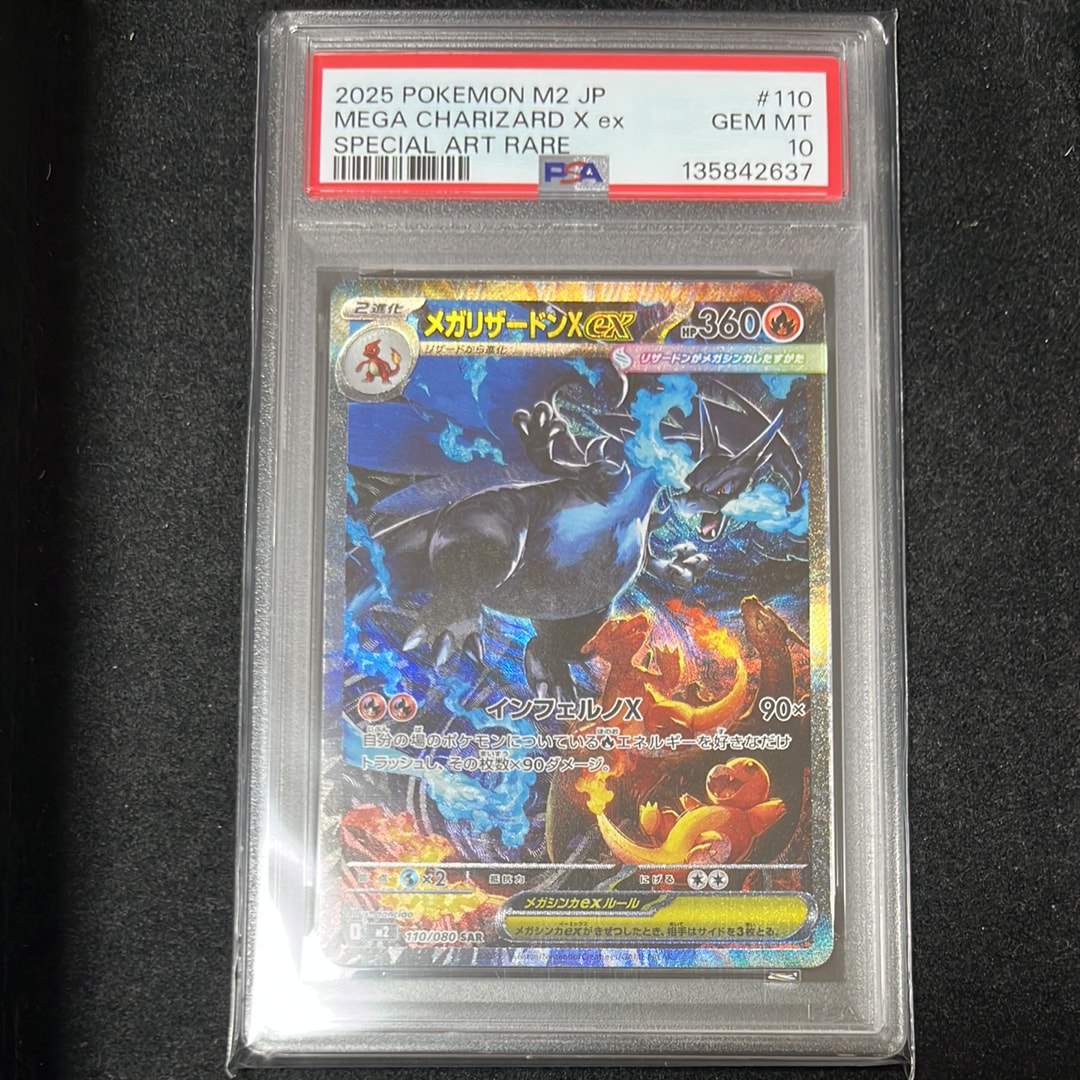 メガリザードンXex SAR [M2 110/080](拡張パック「インフェルノX」)