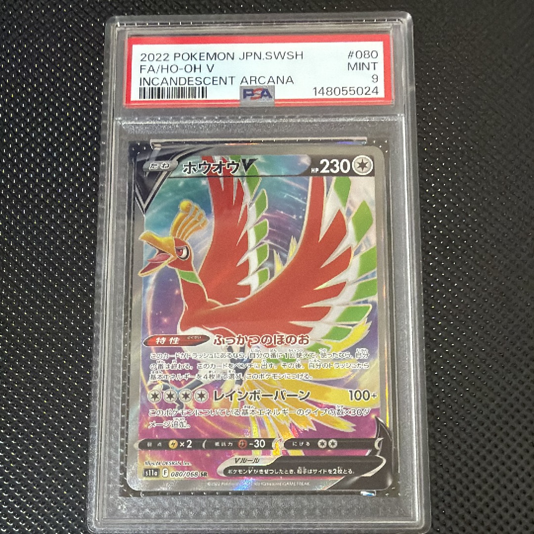 PSA10】ホウオウV SR [s11a 080/068](強化拡張パック『白熱のアルカナ