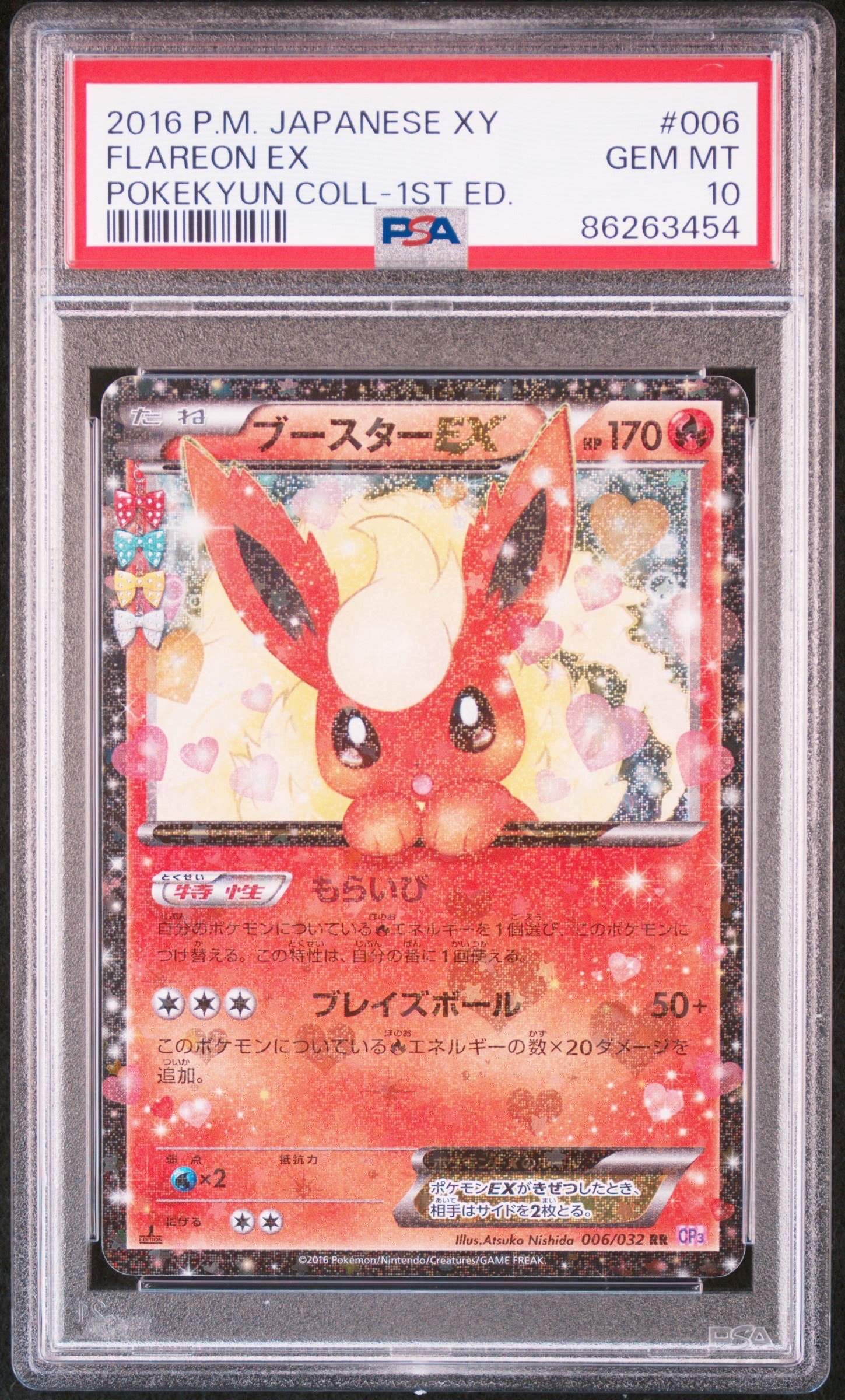 ブースターEX RR :1ED [CP3 006/032](コンセプトパック「ポケキュン