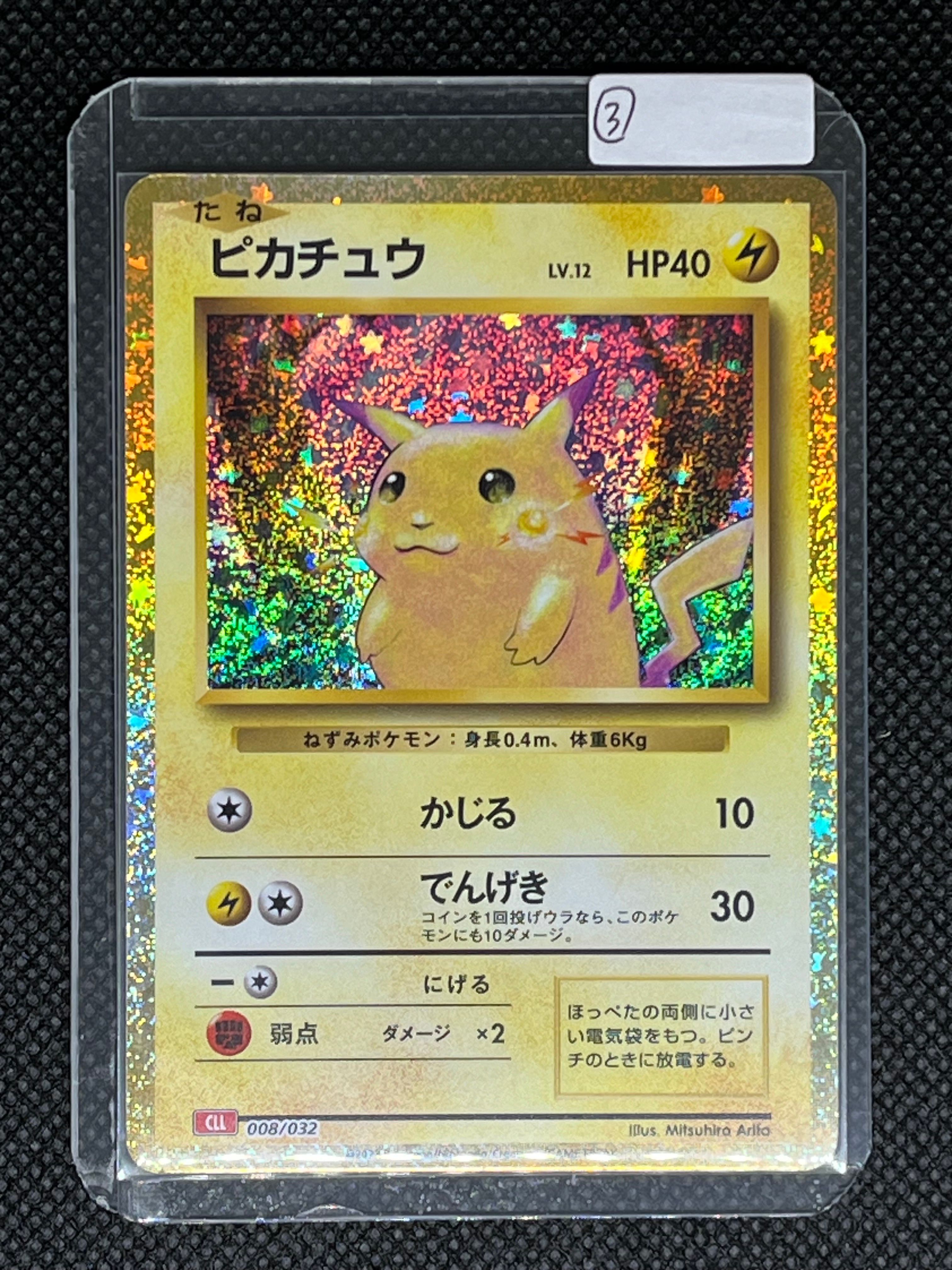 ピカチュウ [CLL 008/032](ポケモンカードゲーム Classic)