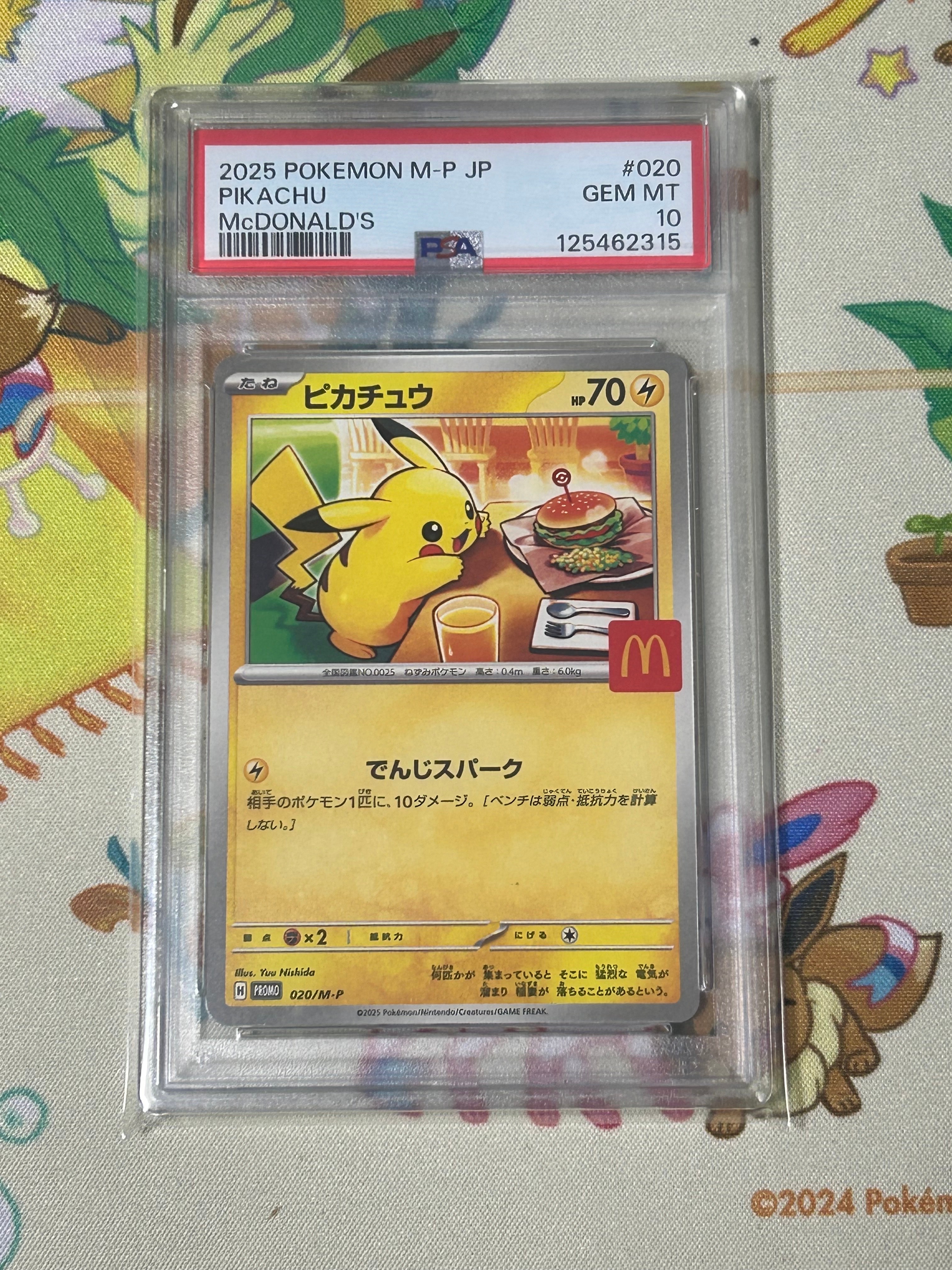 ピカチュウ P [M-P 020](プロモカードパック「マクドナルド ハッピーセット2025」)