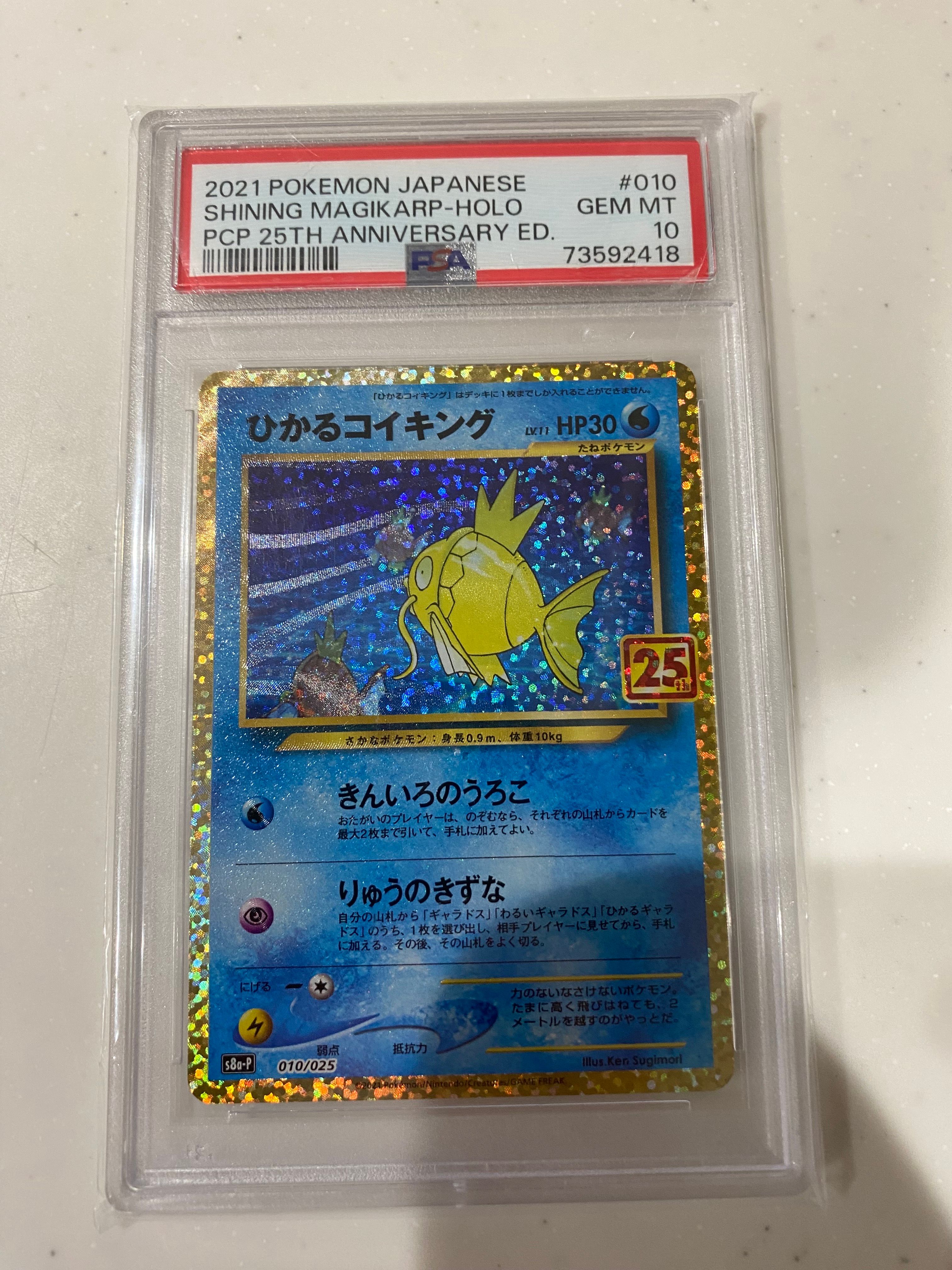 ひかるコイキング: プロモ[S8a-P 010/025](プロモカードパック 25th ANNIVERSARY edition)