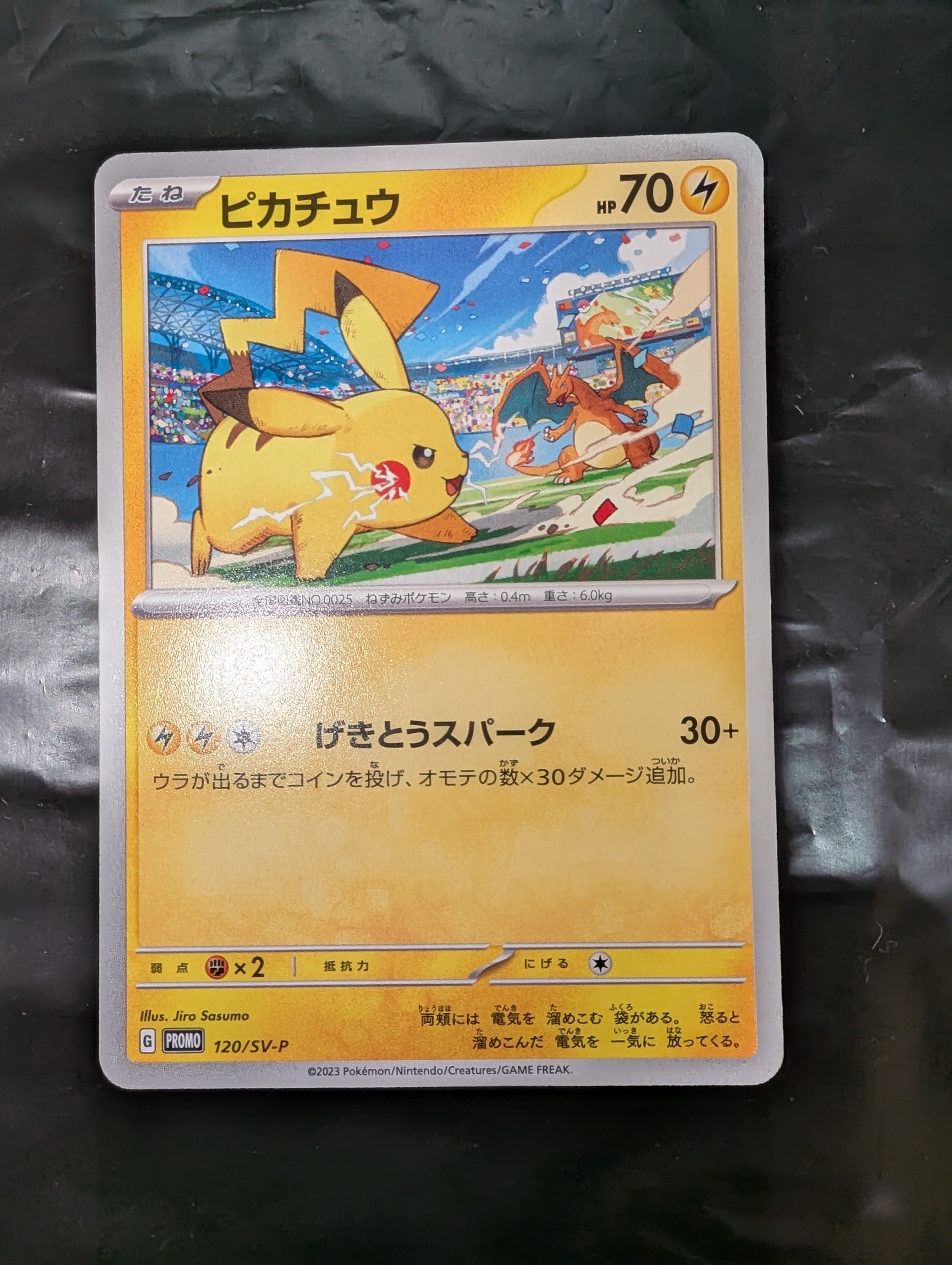 ピカチュウ: プロモ [SV-P 120](プロモーションカード「SV-P」)