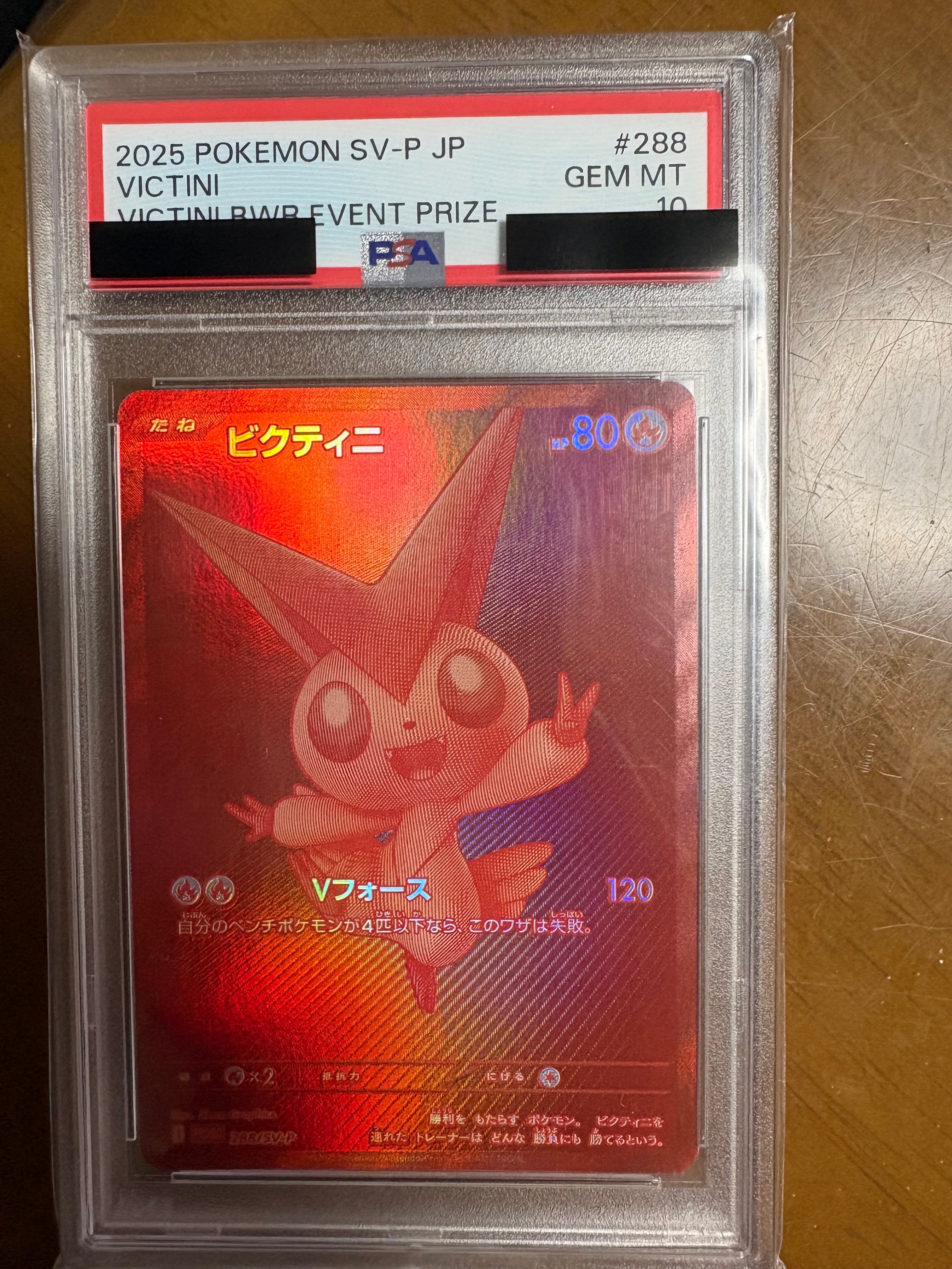ビクティニ P [SV-P 288](プロモーションカード「ビクティニBWR争奪戦 上位賞 / おうちでブラックボルト・ホワイトフレア デッキ構築戦キャンペーン)