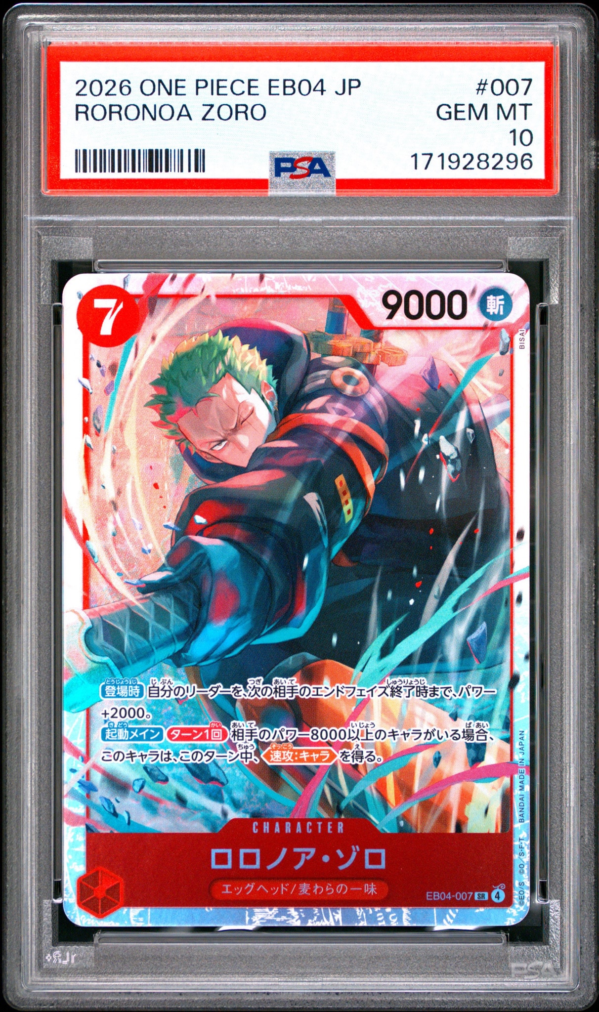 ロロノア・ゾロ SR [EB04-007](エクストラブースター「エッグヘッド