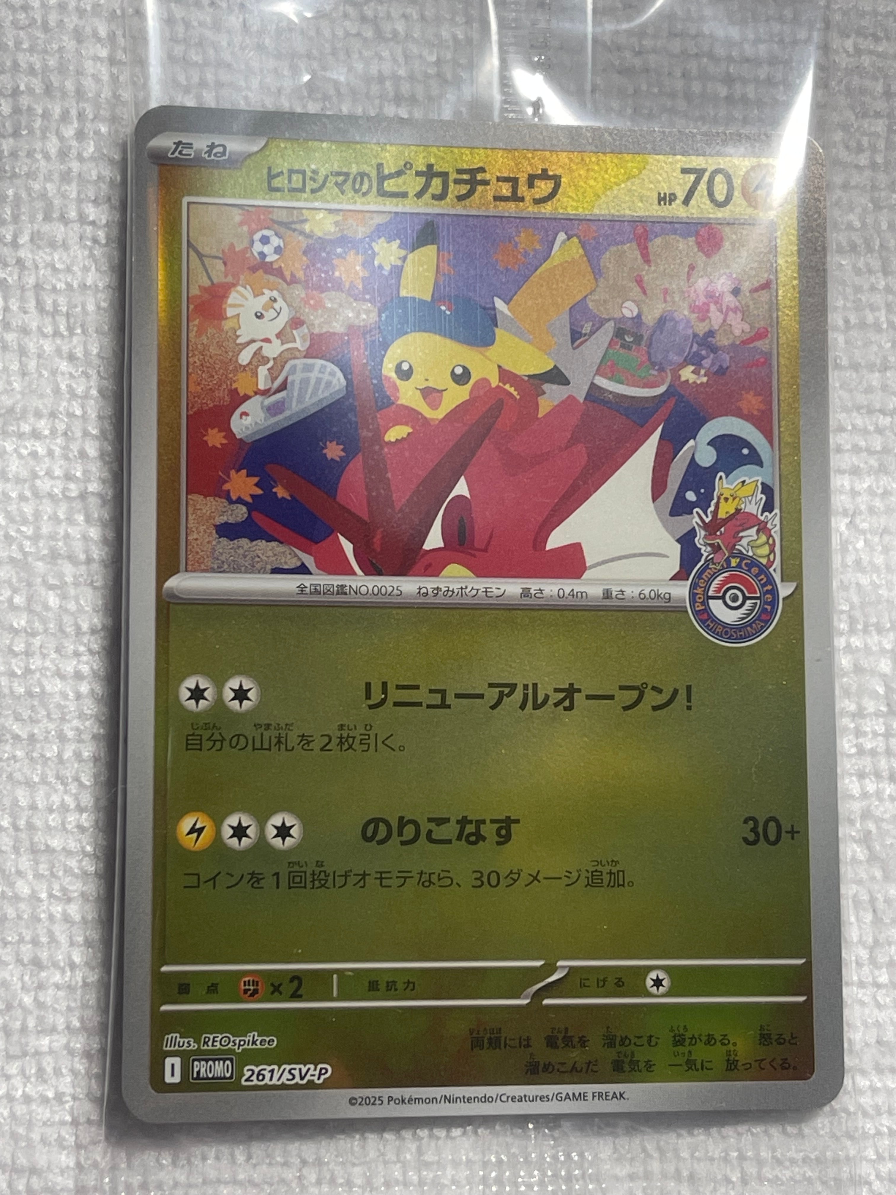 PSA10】ヒロシマのピカチュウ P [SV-P 261](スペシャルBOX「ポケモン