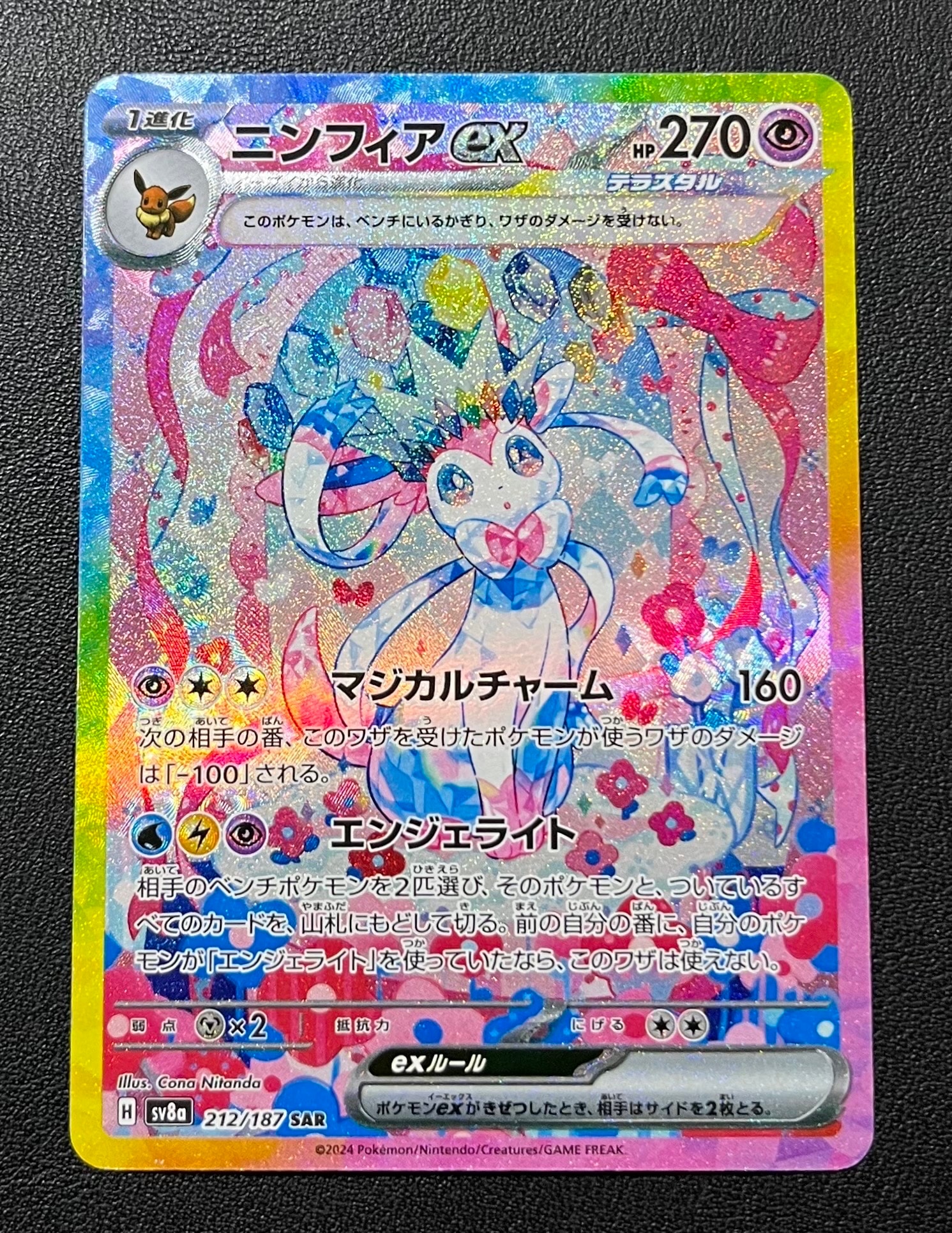 ニンフィアex SAR [SV8a 212/187](ハイクラスパック「テラスタルフェスex」)