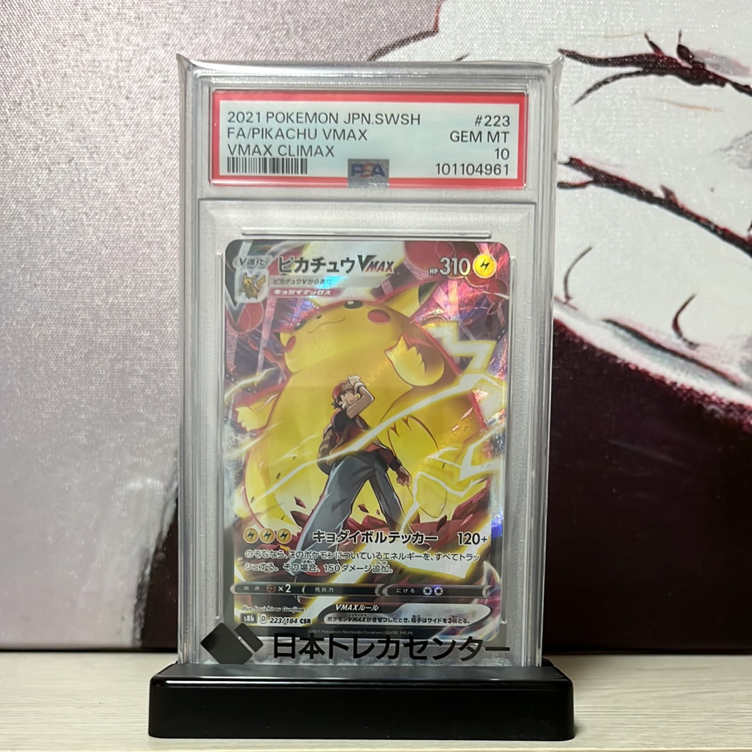 ピカチュウVMAX CSR[s8b 223/184](ハイクラスパック「VMAXクライマックス」)