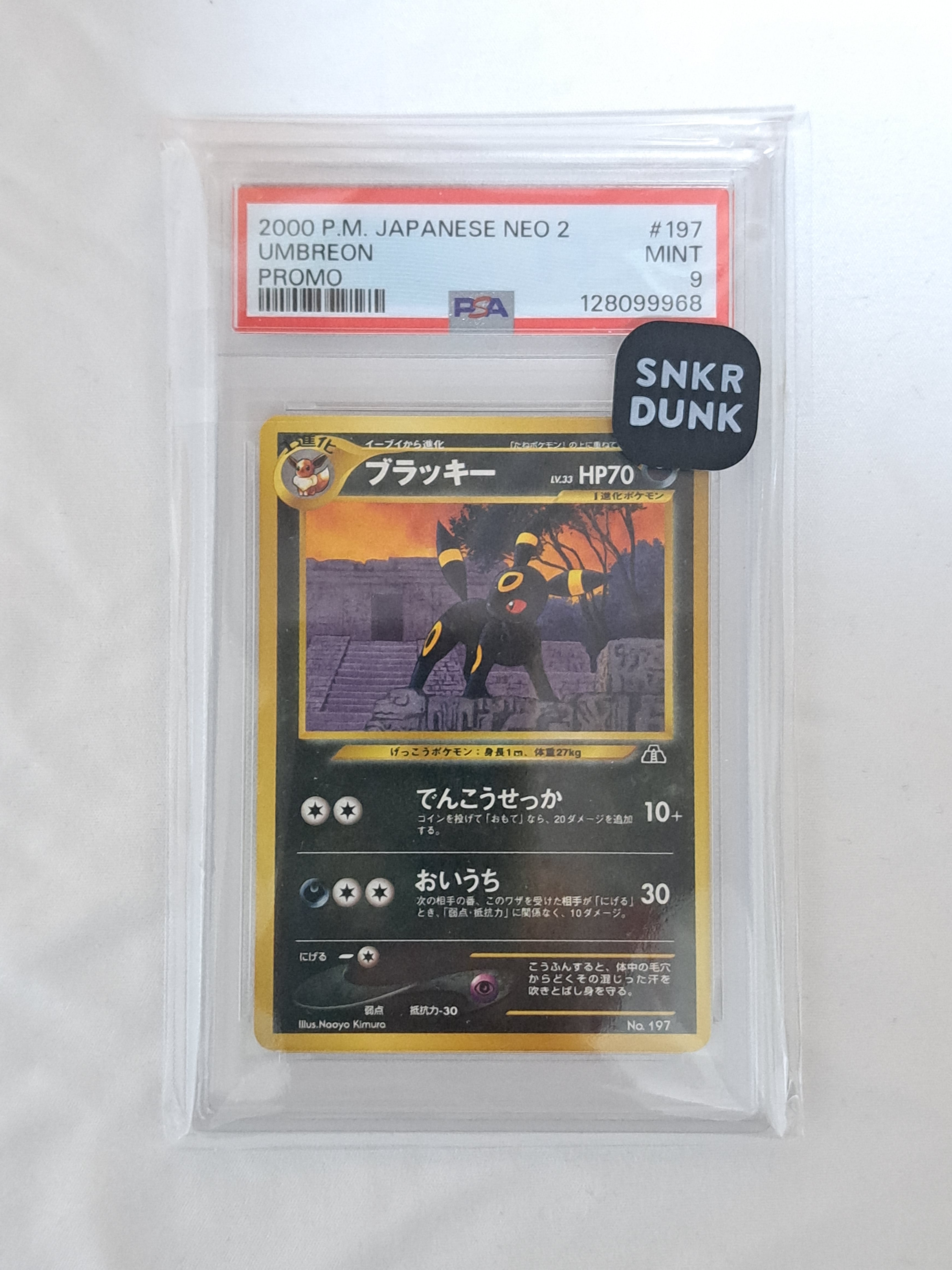 ブラッキープレミアムファイル2: 旧裏[neoP2 No.197](プレミアムファイル2)