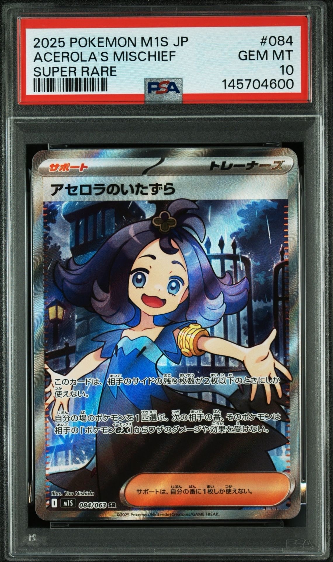 アセロラのいたずら SR [M1S 084/063](拡張パック「メガシンフォニア
