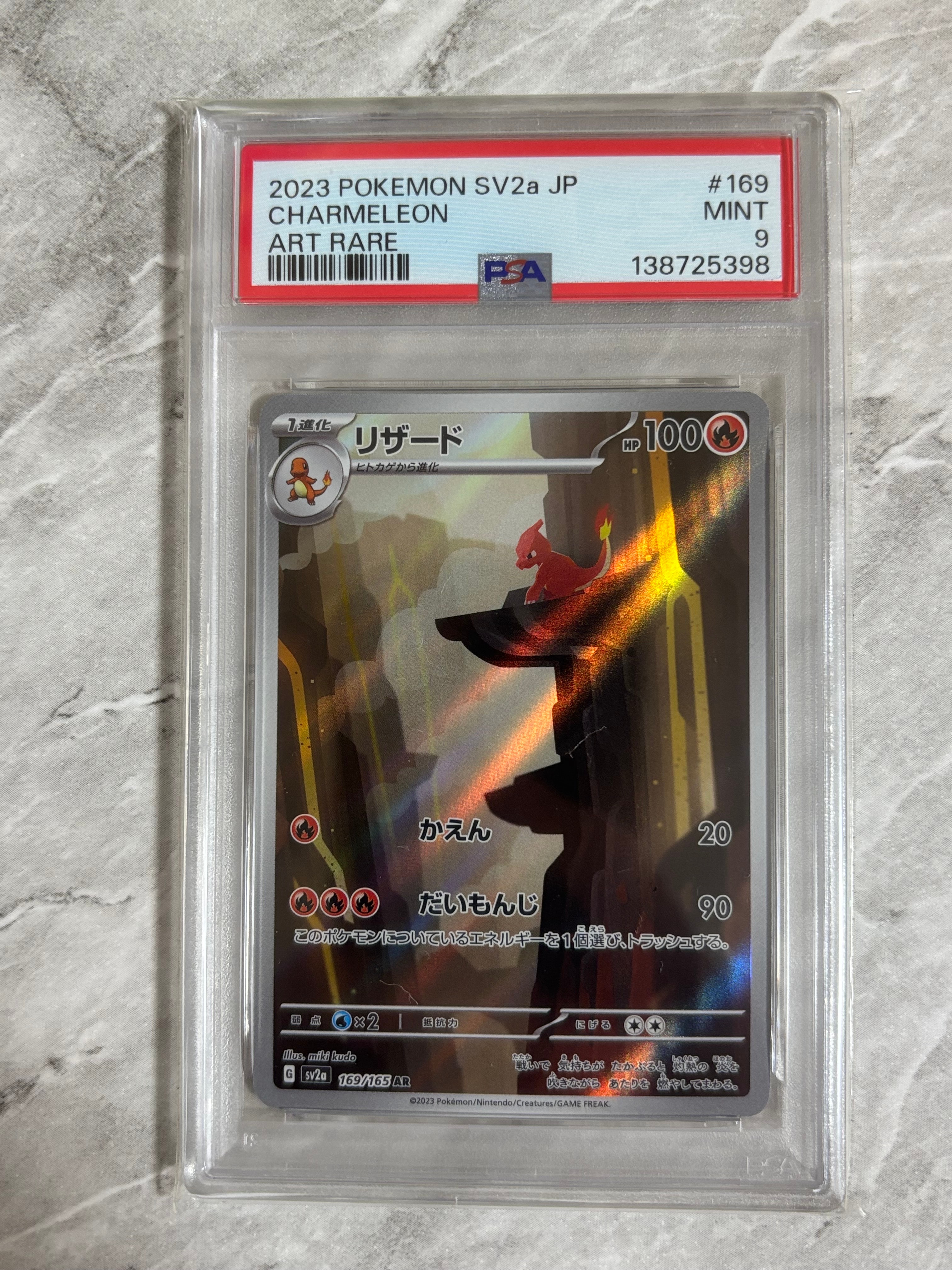 リザード AR[SV2a 169/165](強化拡張パック「ポケモンカード151」)