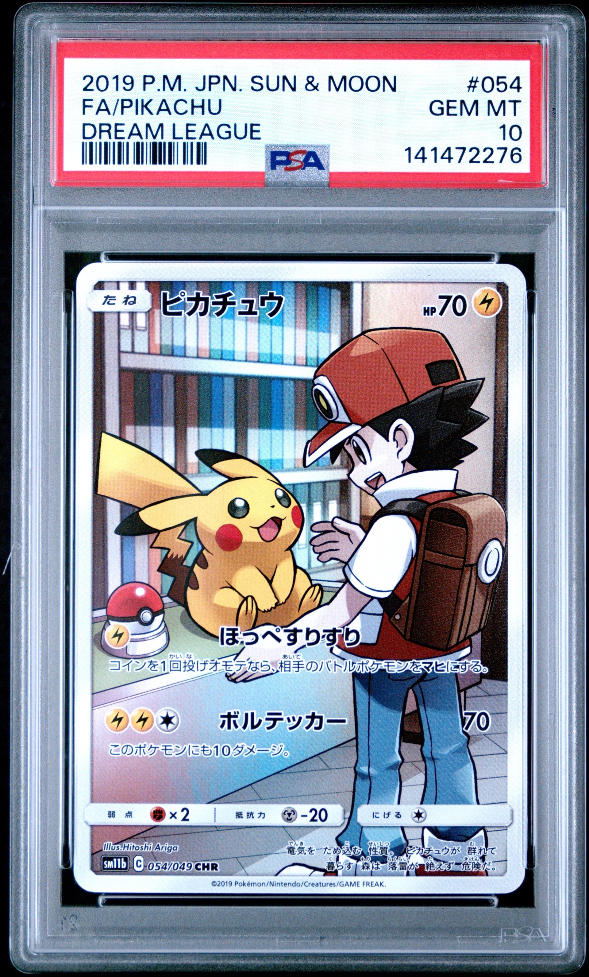 PSA10】ピカチュウ CHR[sm11b 054/049](強化拡張パック「ドリーム