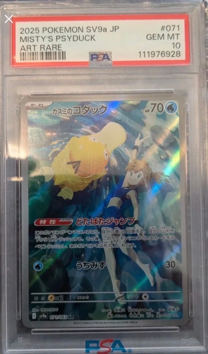 PSA10】カスミのコダック AR [SV9a 071/063](強化拡張パック「熱風の