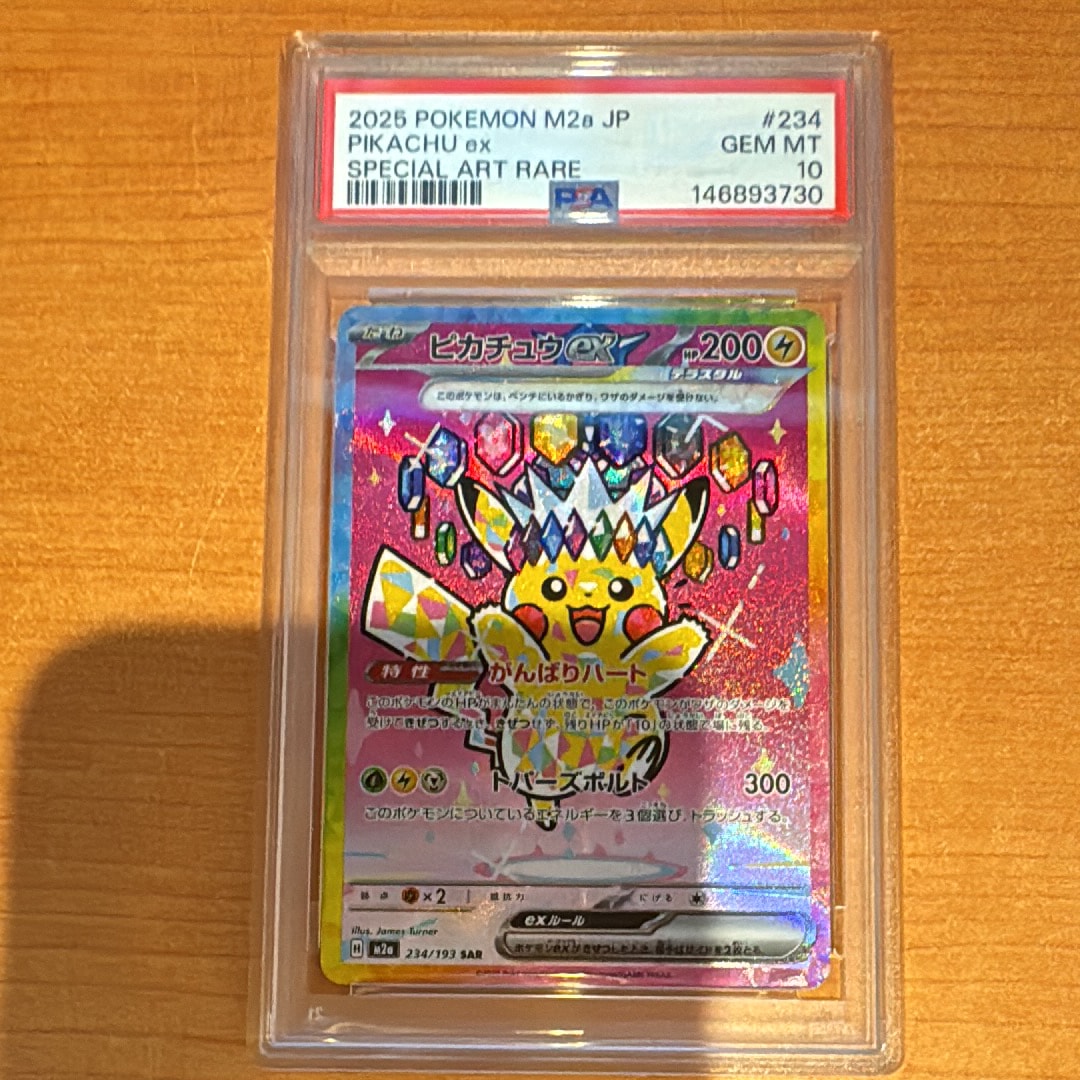 ピカチュウex SAR [M2a 234/193](ハイクラスパック「MEGAドリームex」)