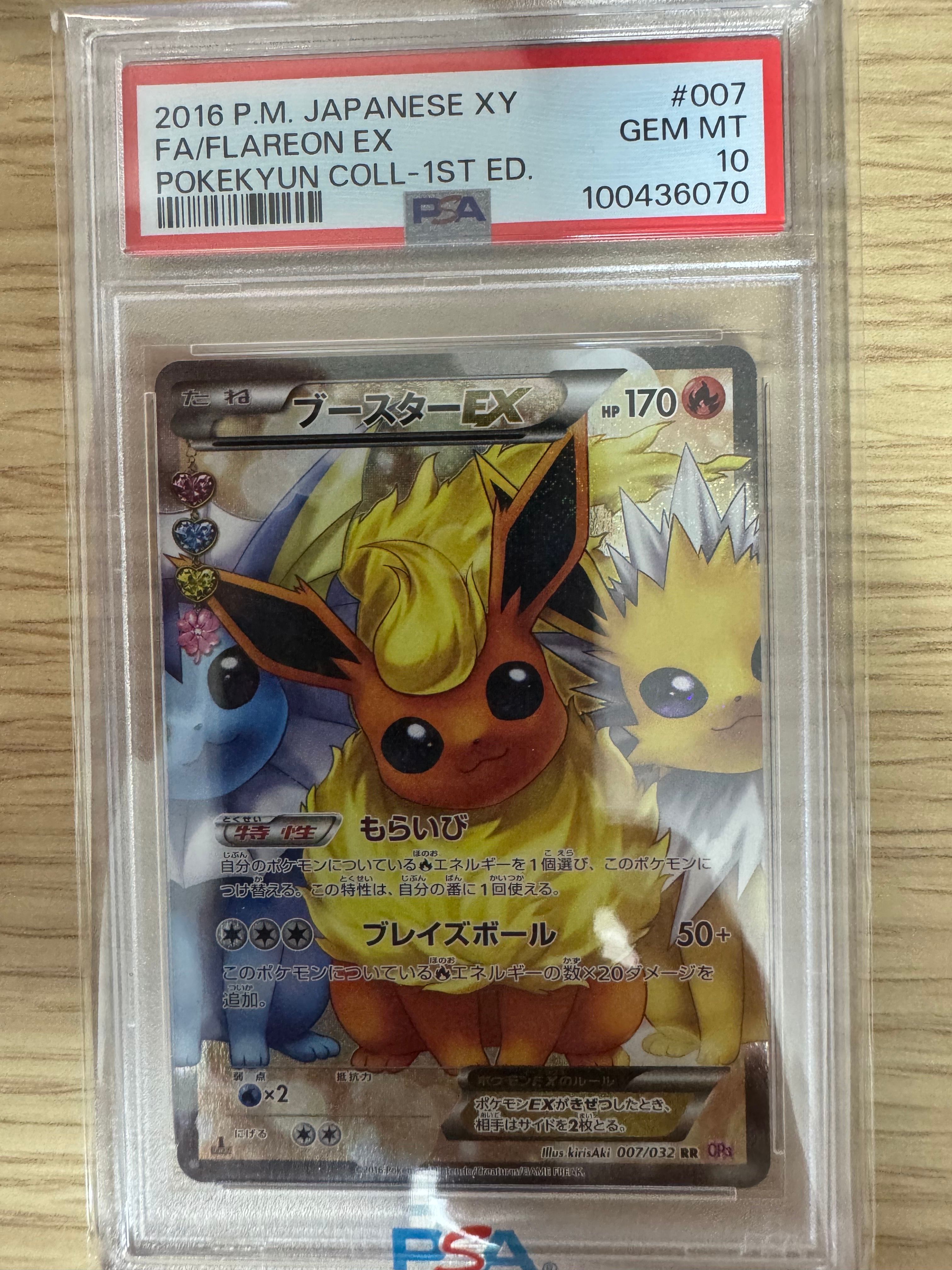 ブースターEX RR :1ED [CP3 007/032](コンセプトパック「ポケキュンコレクション」)
